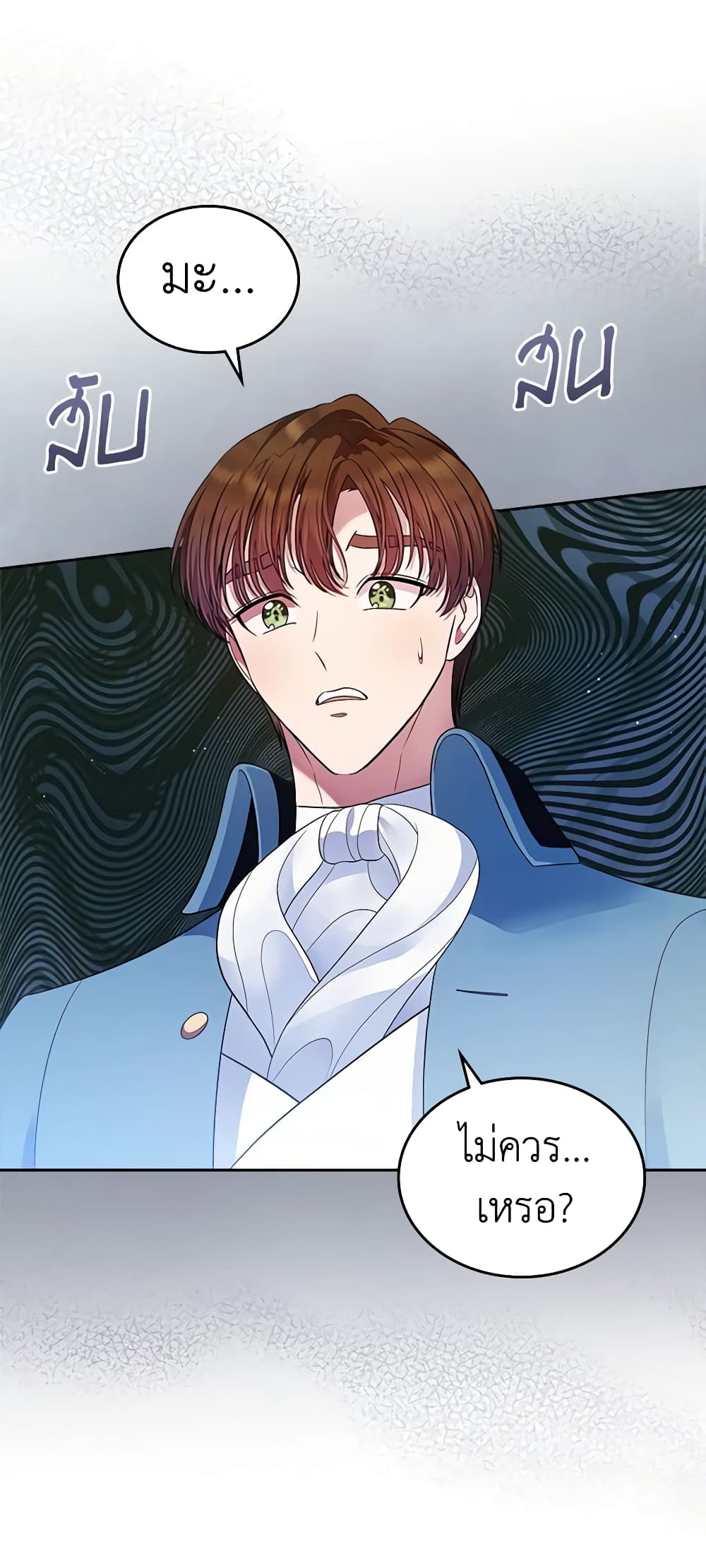 I Stole the Heroine’s First Love page 22