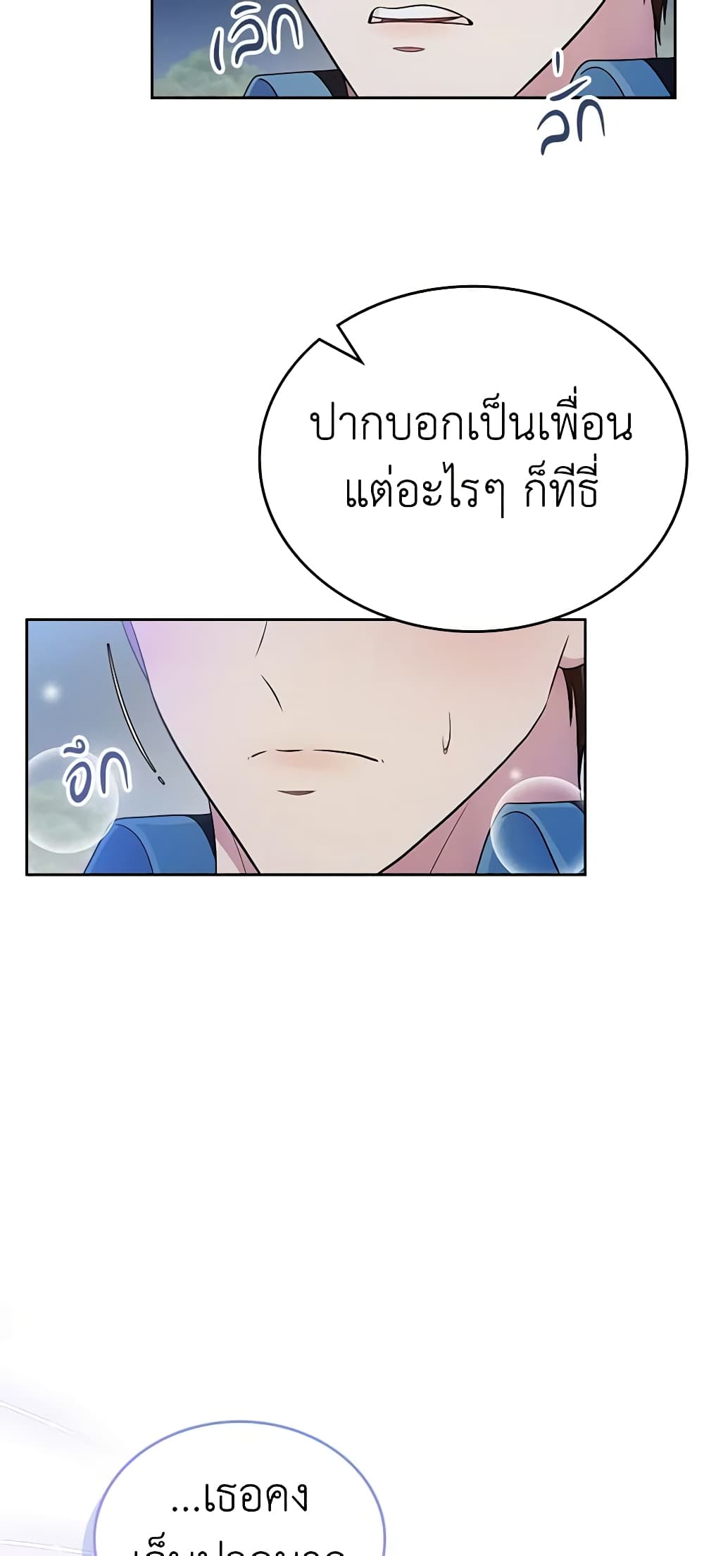 I Stole the Heroine’s First Love page 24