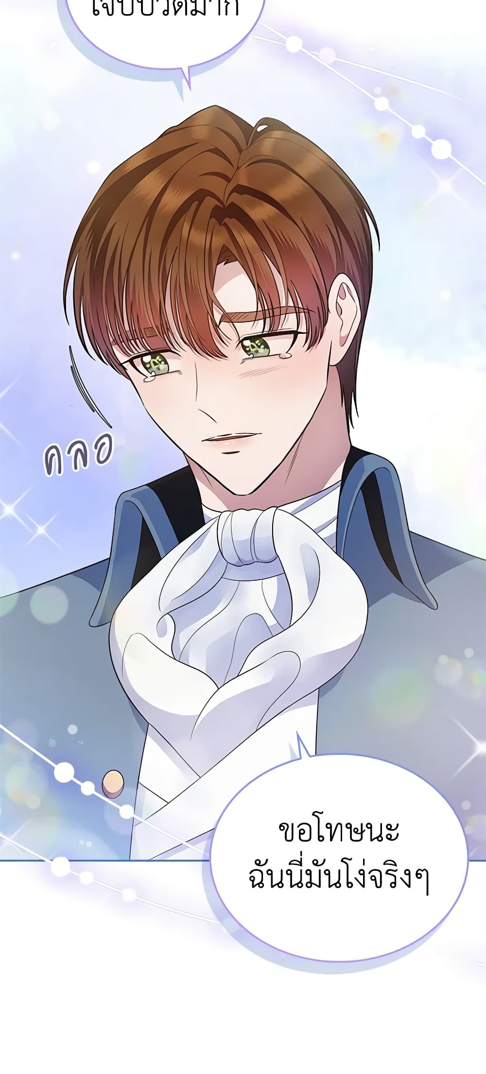 I Stole the Heroine’s First Love page 25