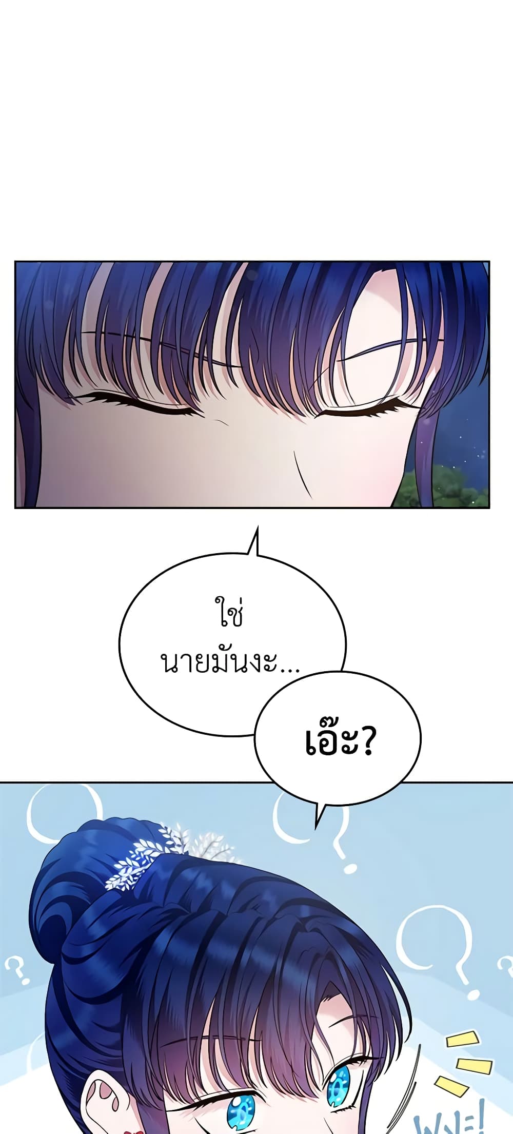 I Stole the Heroine’s First Love page 26