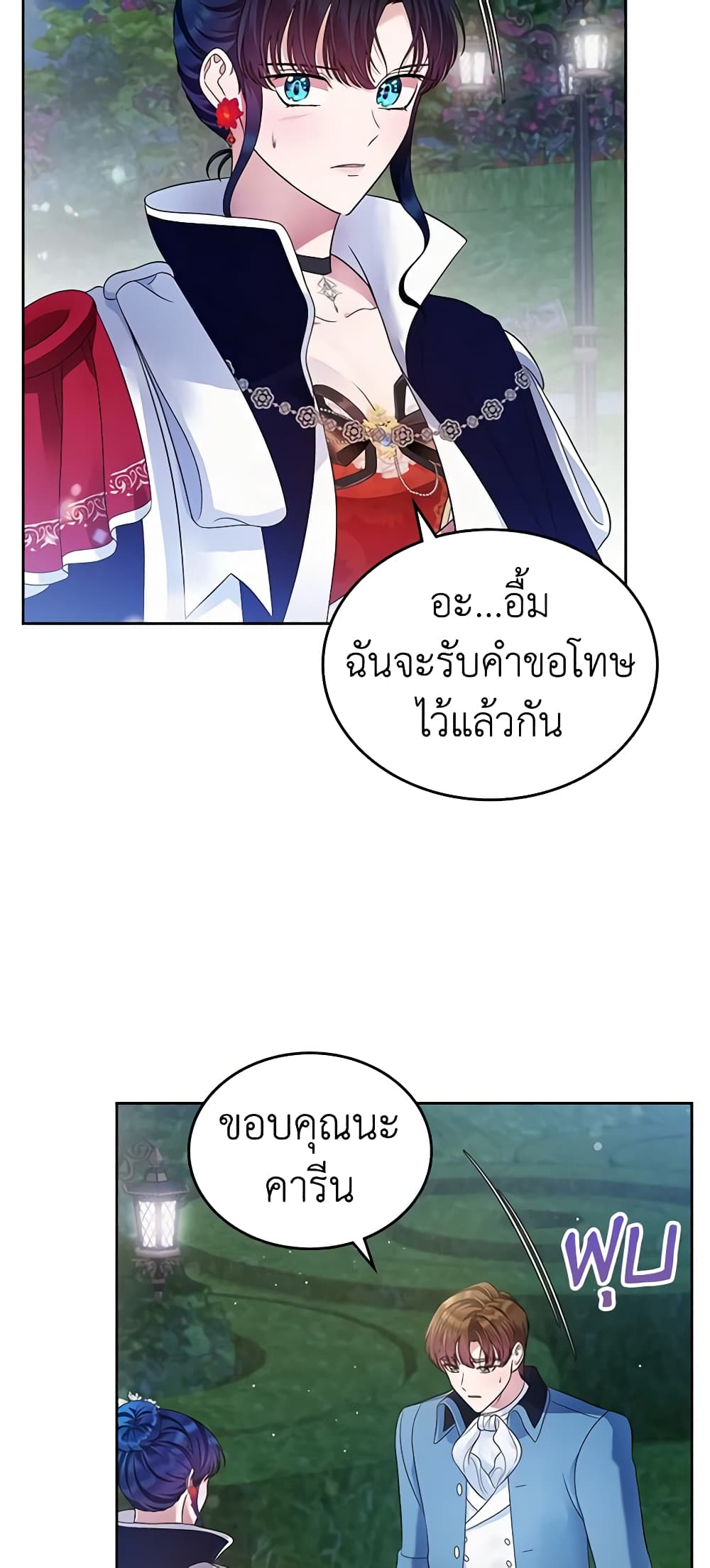 I Stole the Heroine’s First Love page 29