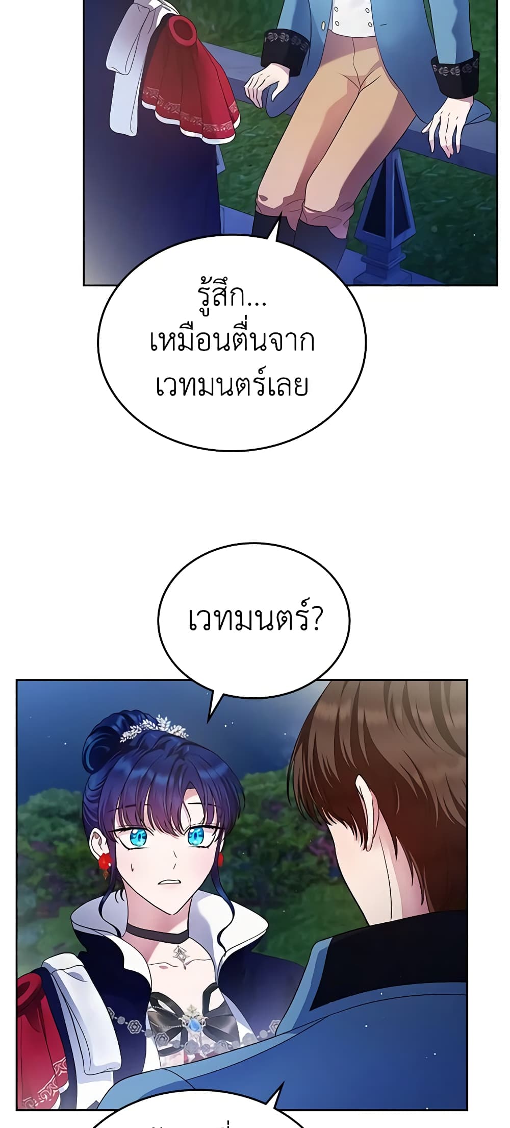I Stole the Heroine’s First Love page 30