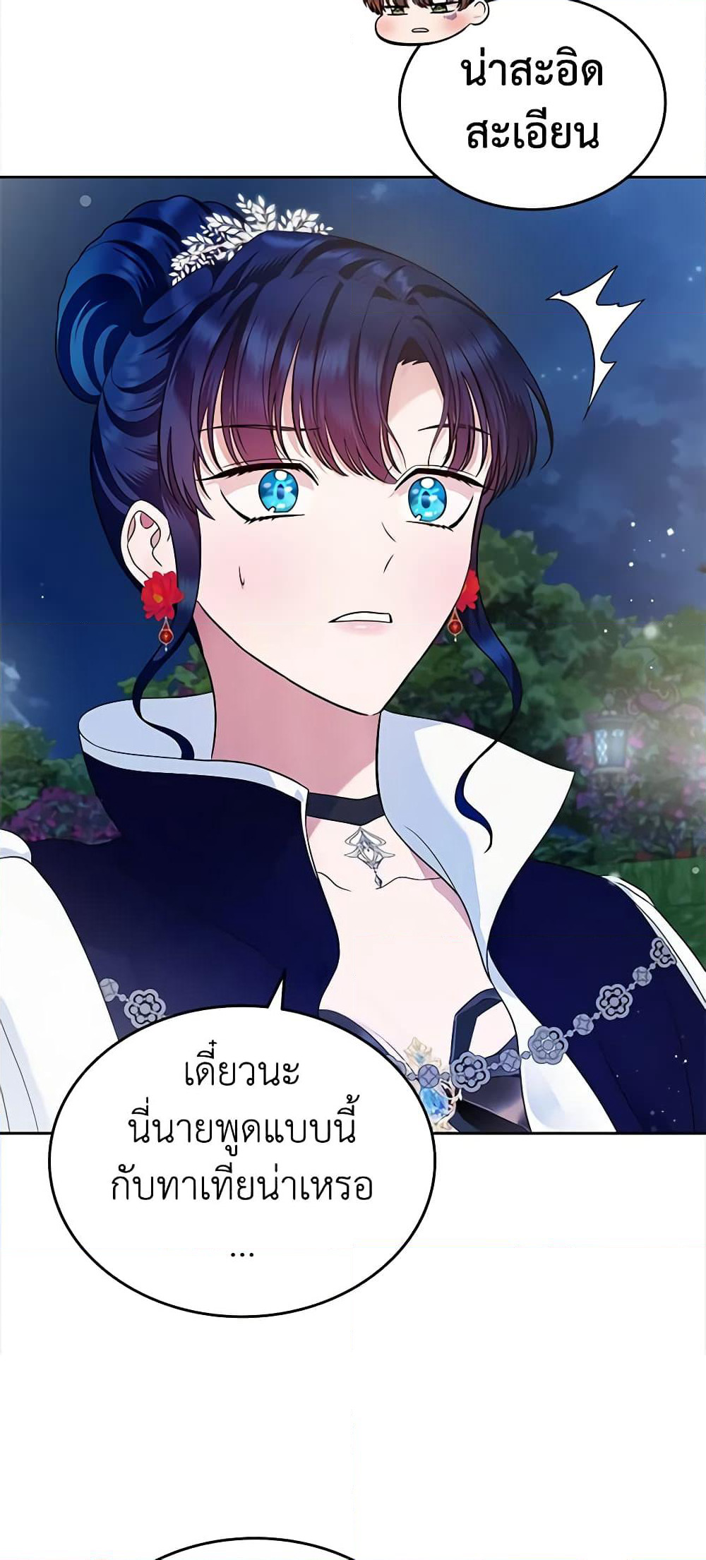 I Stole the Heroine’s First Love page 37