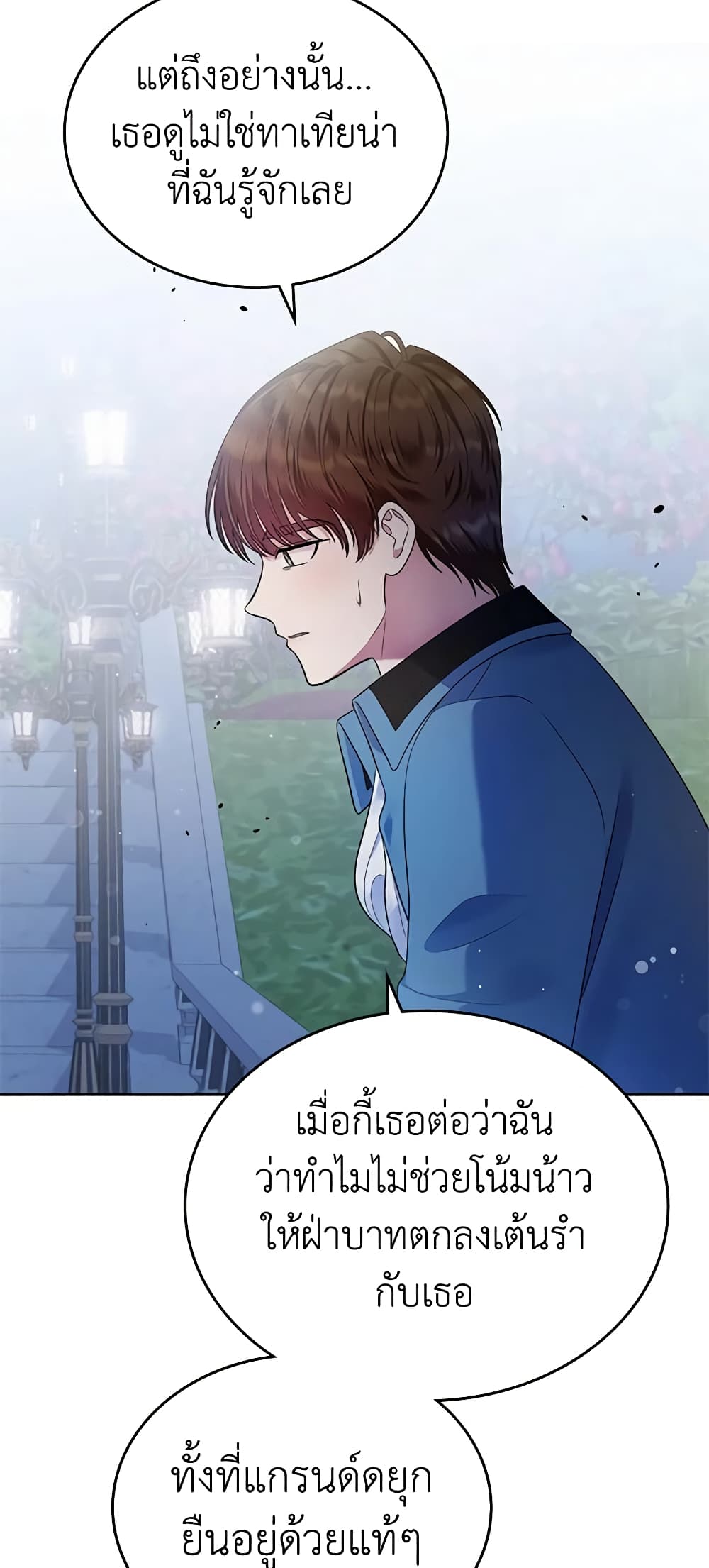 I Stole the Heroine’s First Love page 38