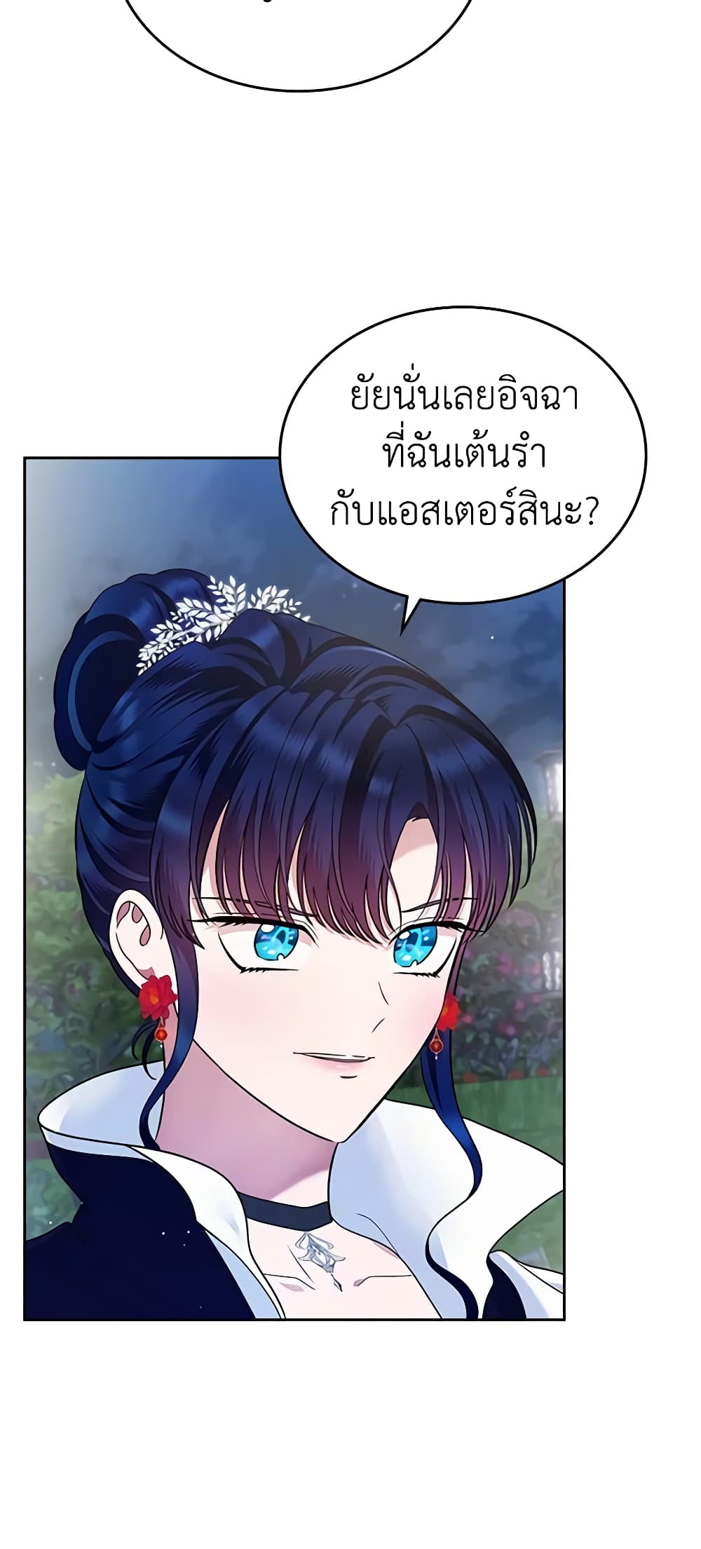 I Stole the Heroine’s First Love page 39