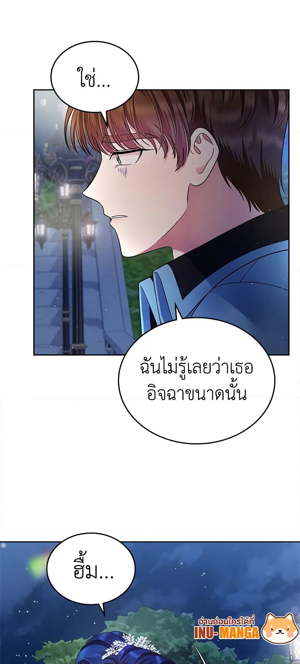 I Stole the Heroine’s First Love page 40