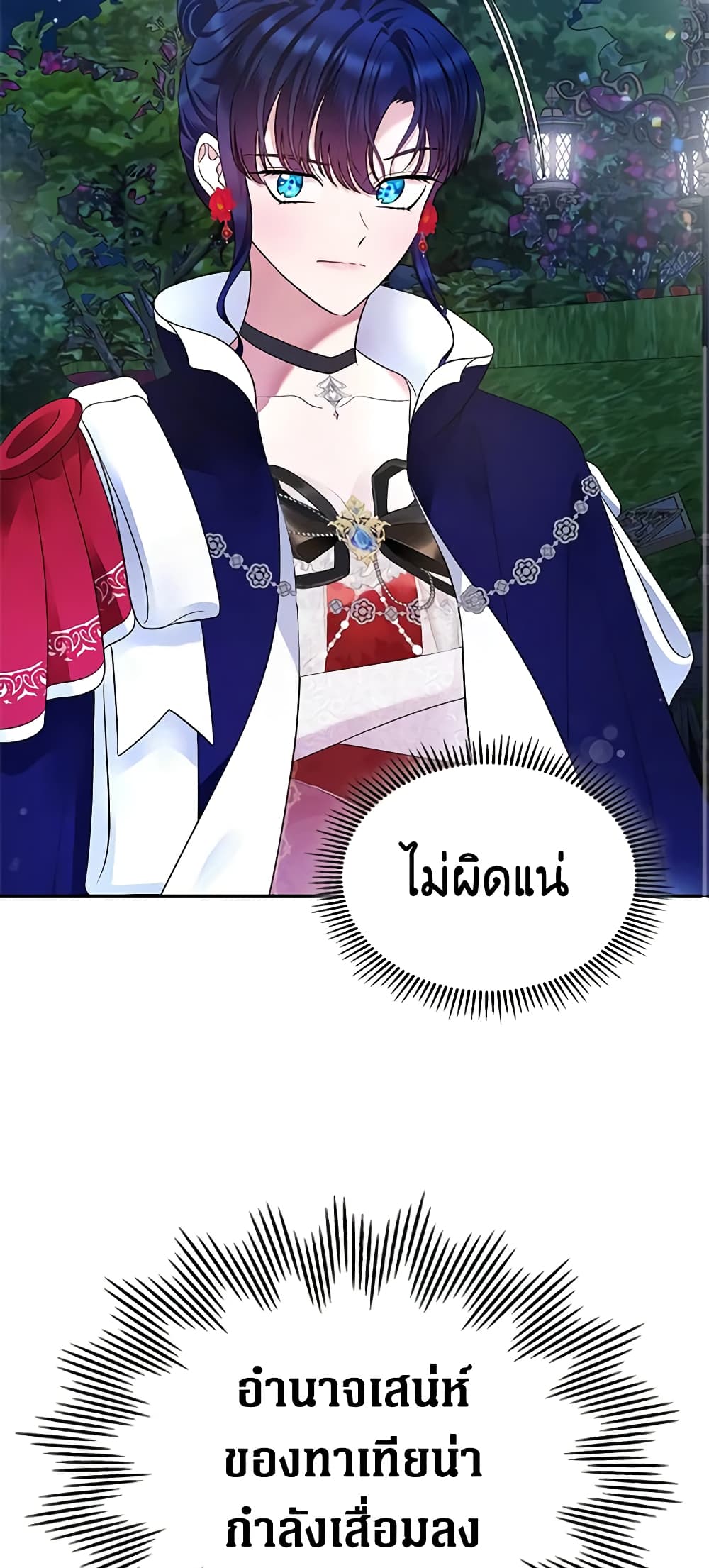 I Stole the Heroine’s First Love page 41