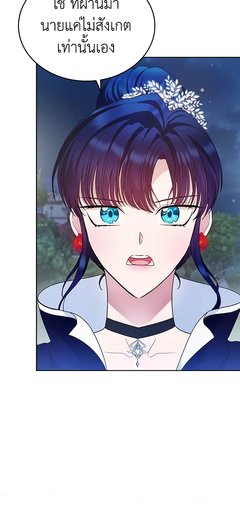 I Stole the Heroine’s First Love page 45
