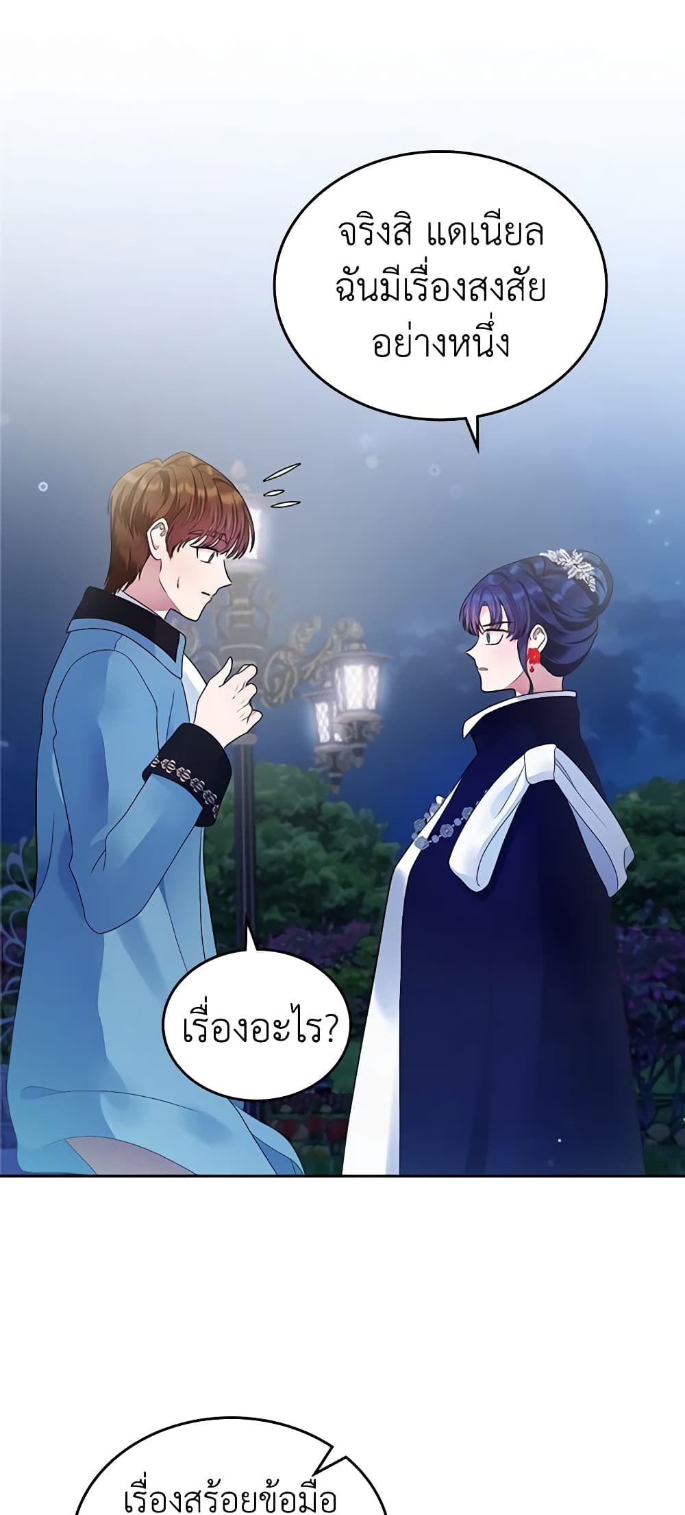 I Stole the Heroine’s First Love page 46