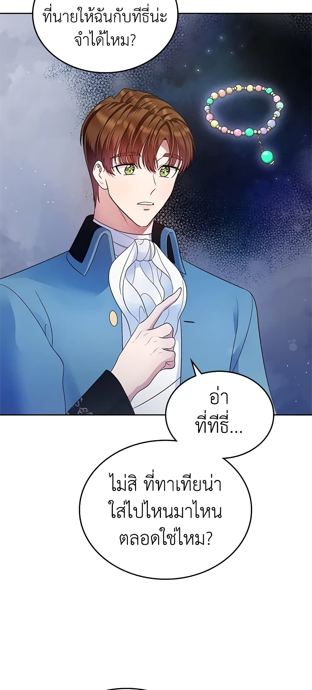 I Stole the Heroine’s First Love page 47