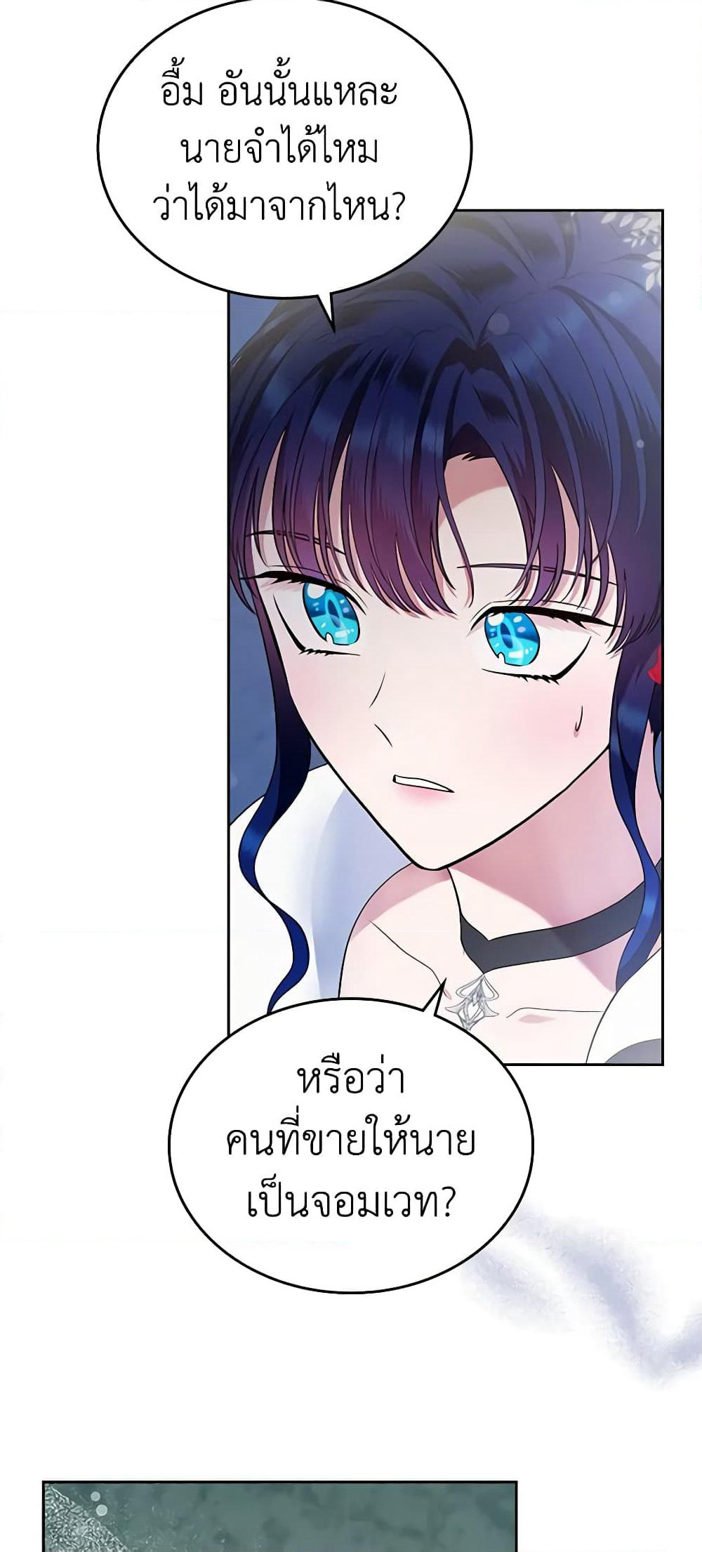 I Stole the Heroine’s First Love page 48