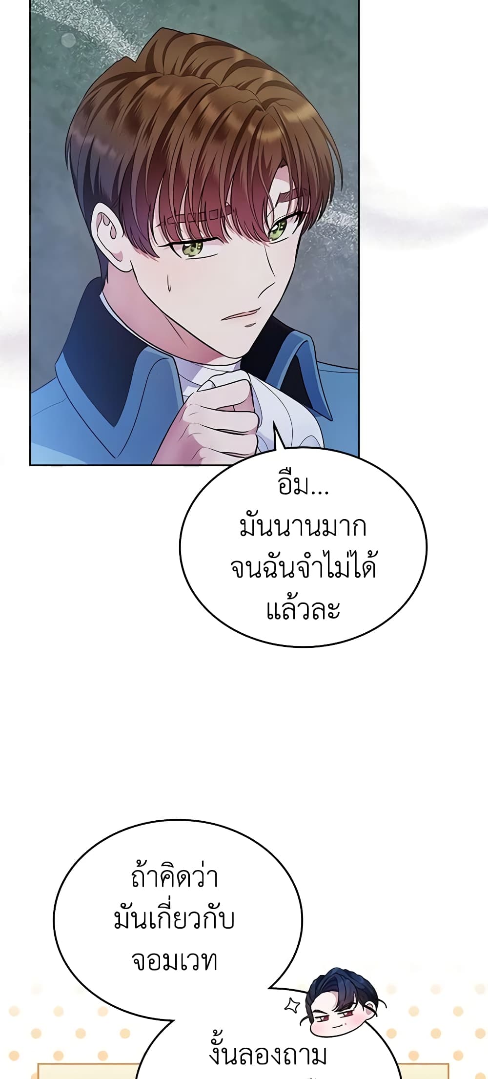 I Stole the Heroine’s First Love page 49