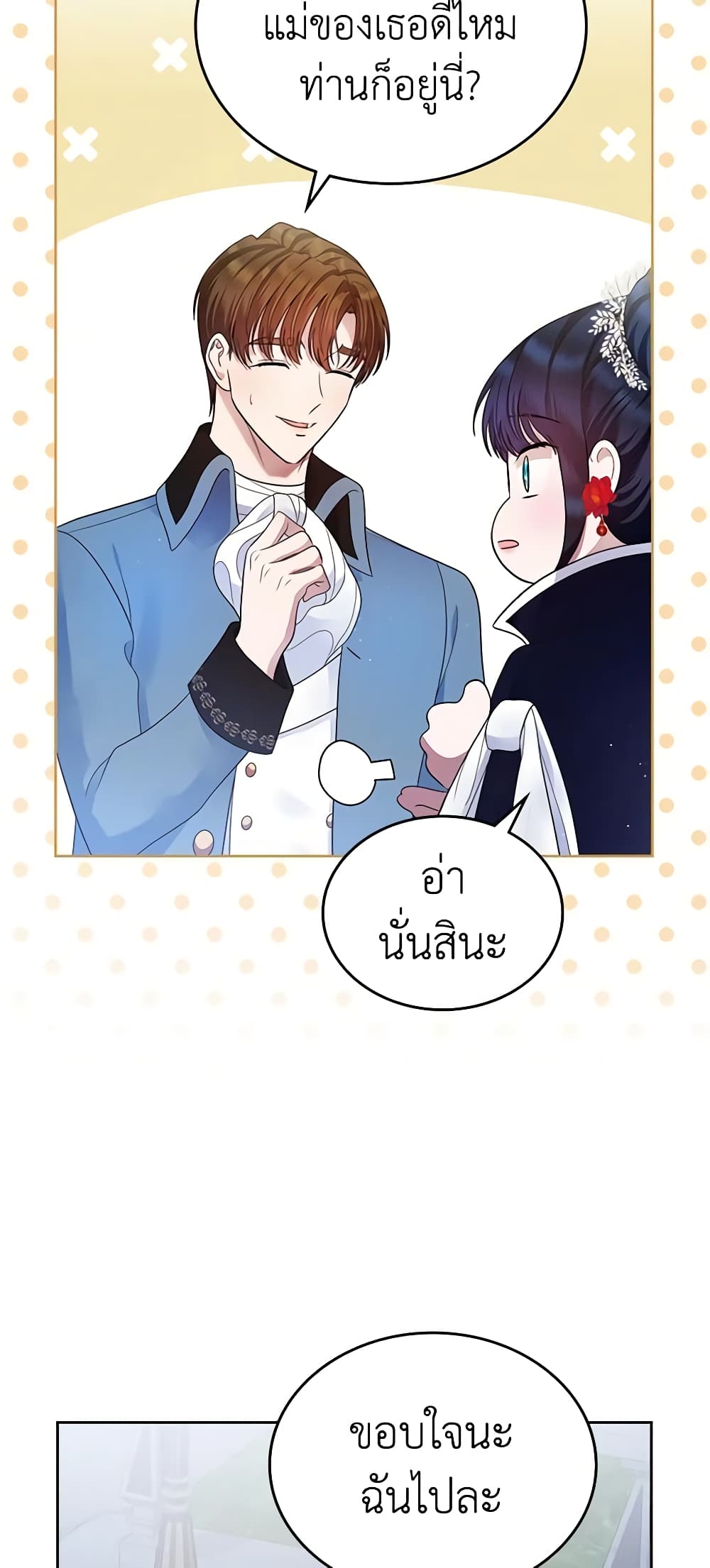 I Stole the Heroine’s First Love page 50