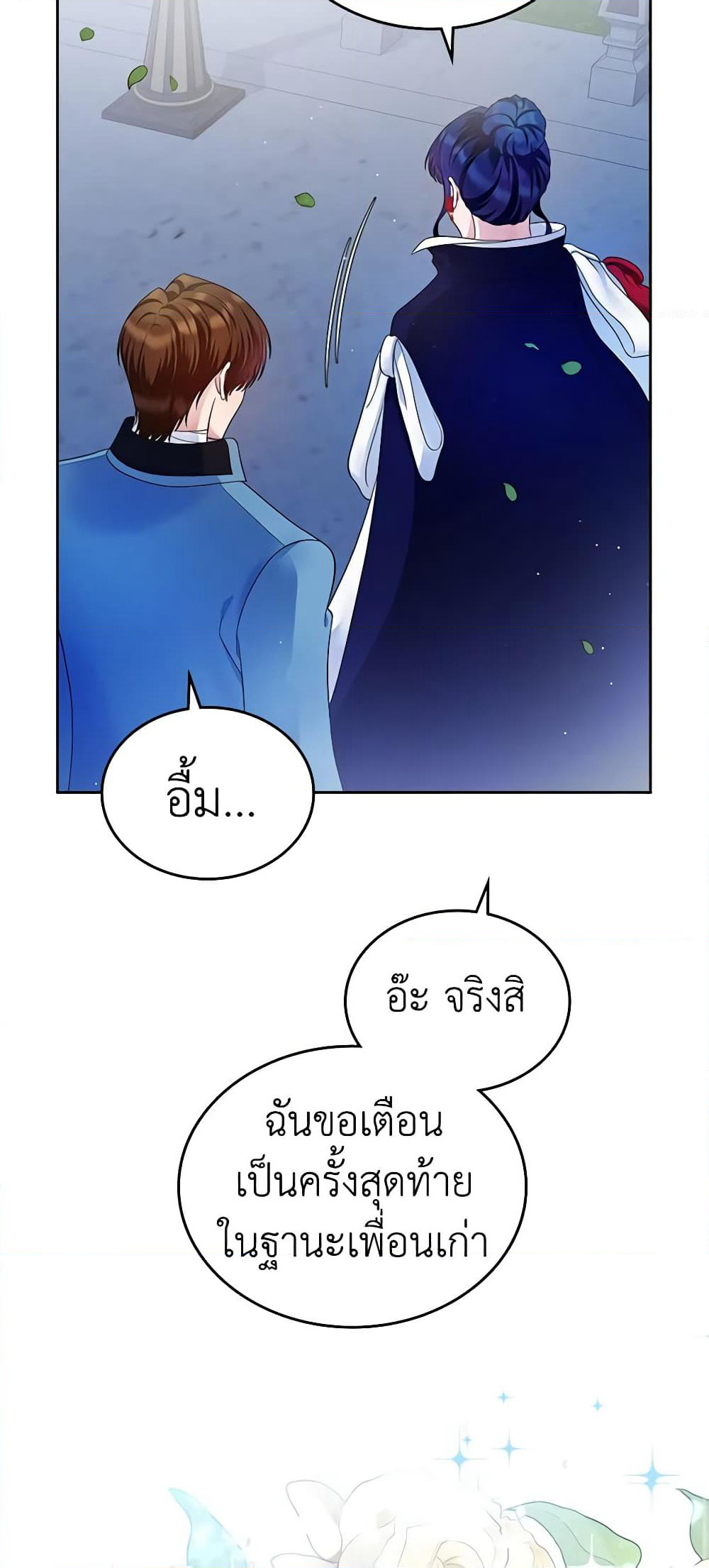 I Stole the Heroine’s First Love page 51