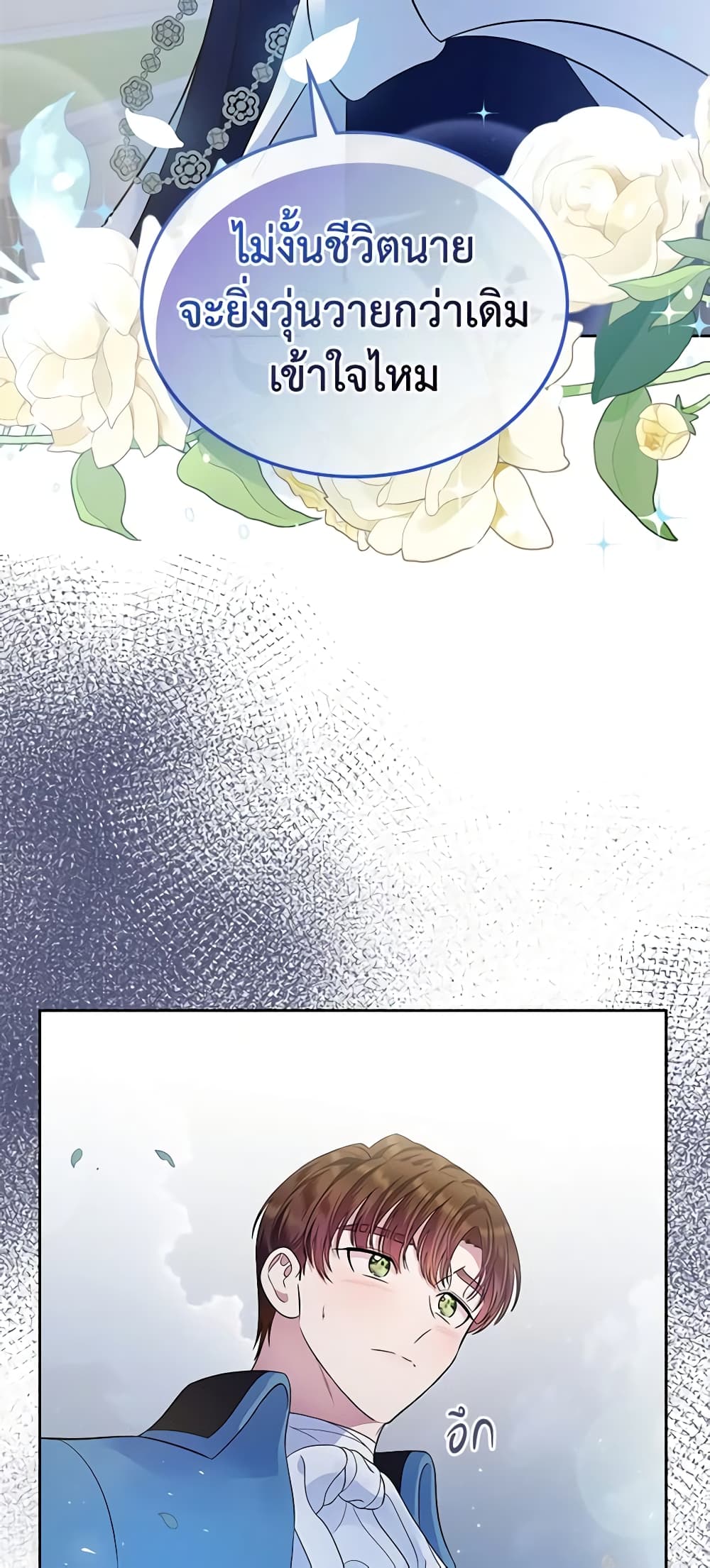 I Stole the Heroine’s First Love page 53