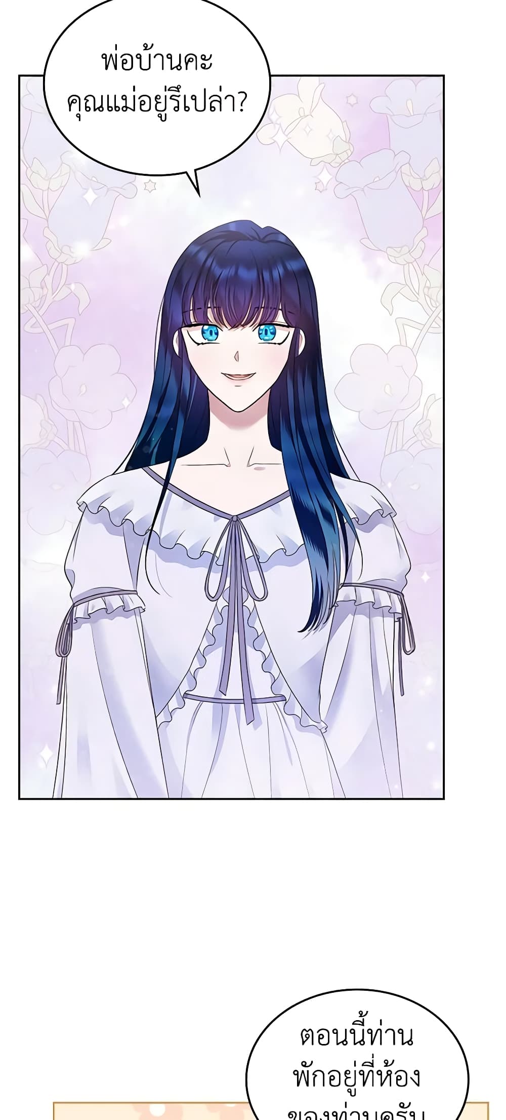I Stole the Heroine’s First Love page 56
