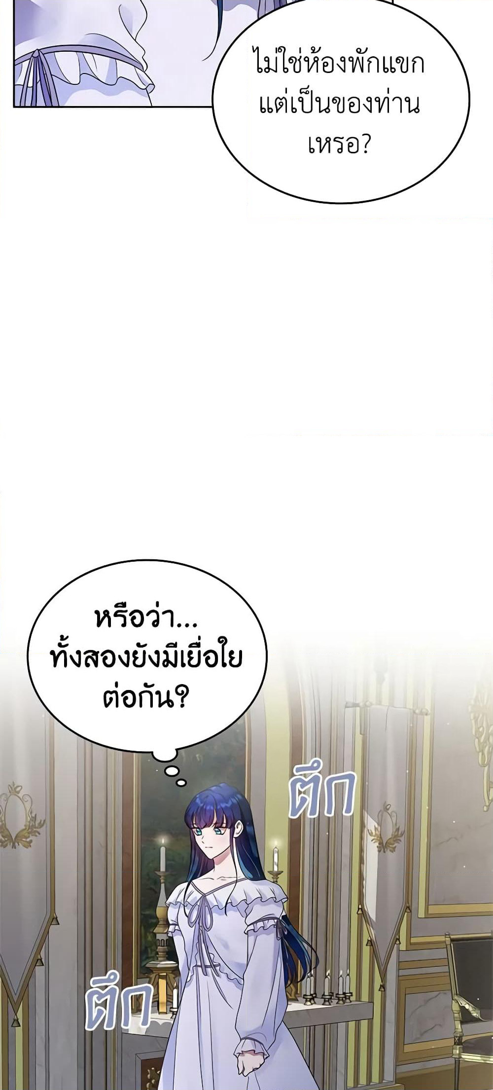 I Stole the Heroine’s First Love page 58