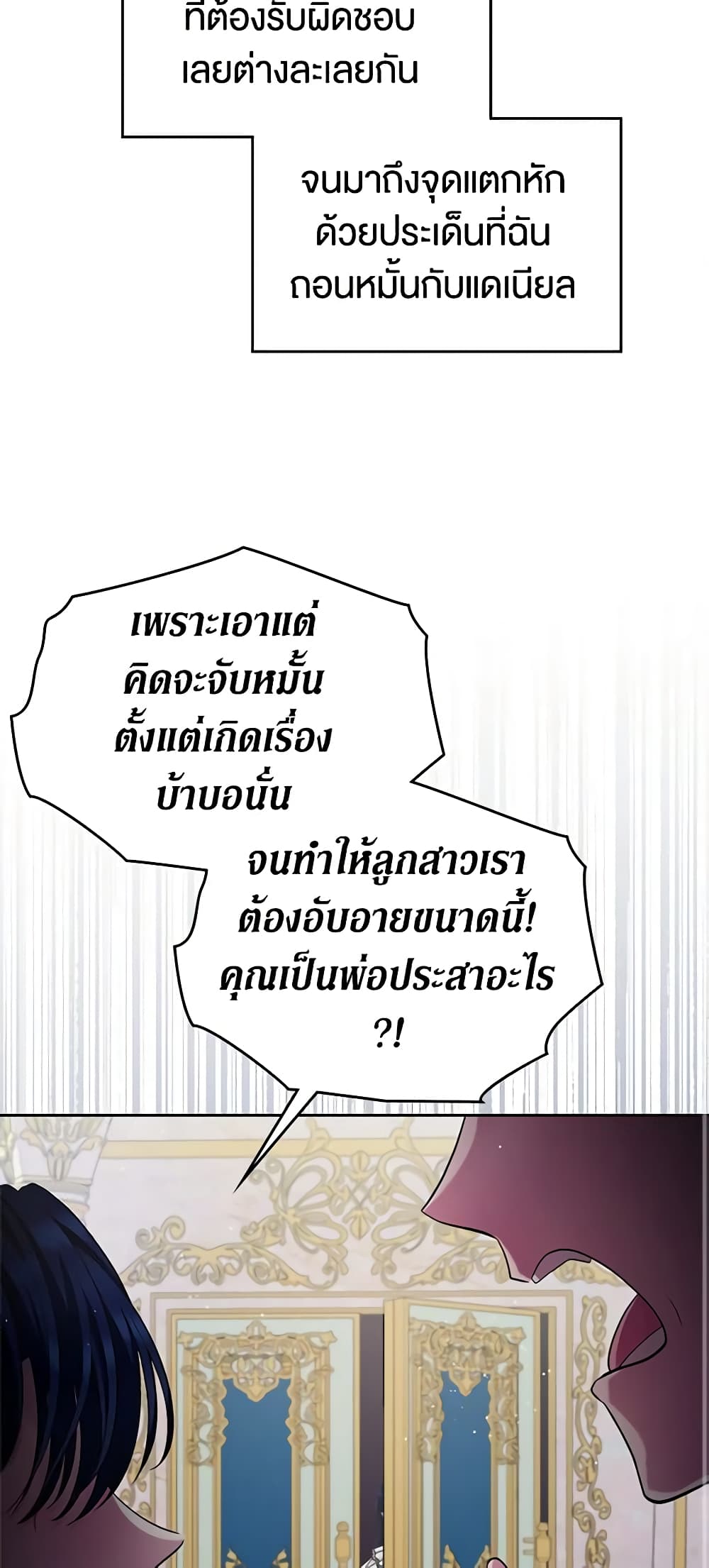 I Stole the Heroine’s First Love page 62