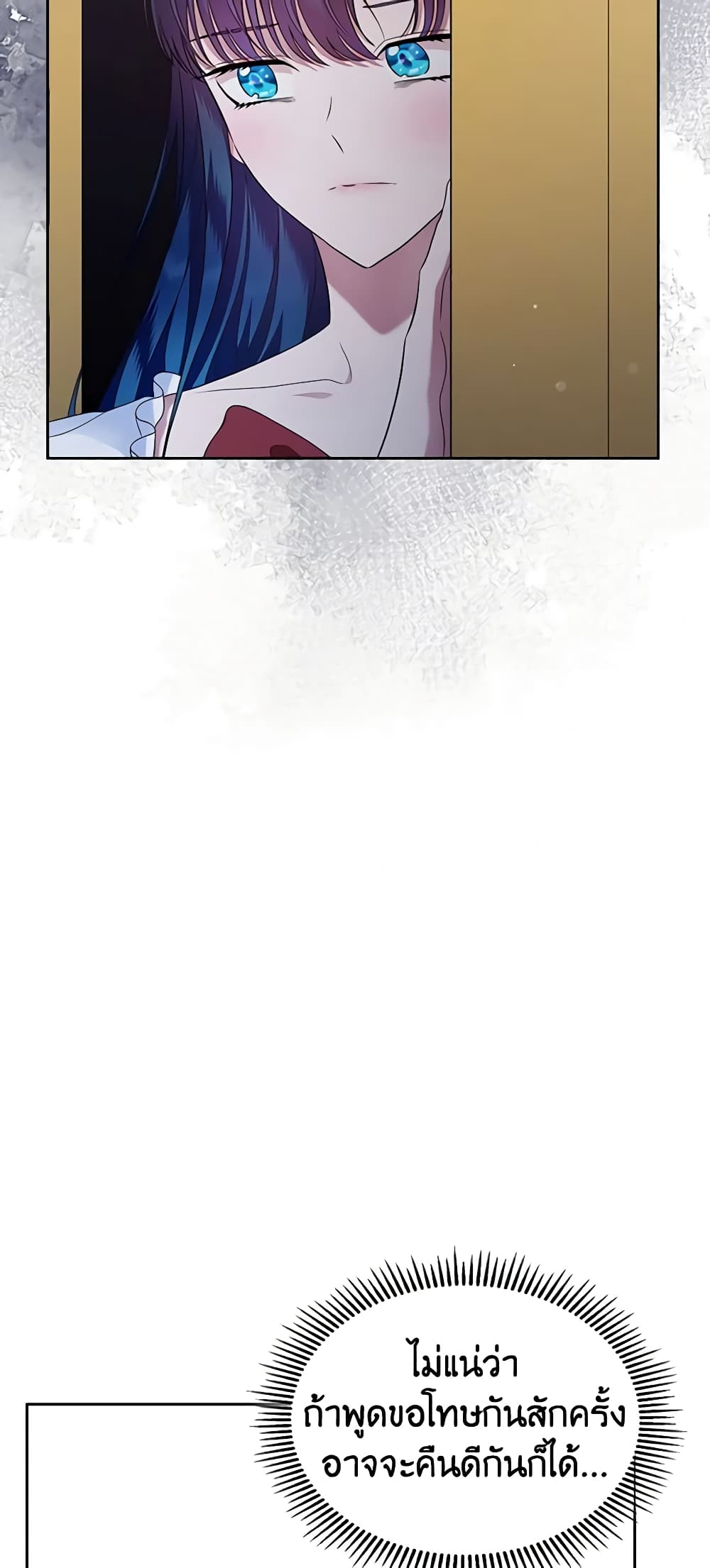 I Stole the Heroine’s First Love page 64