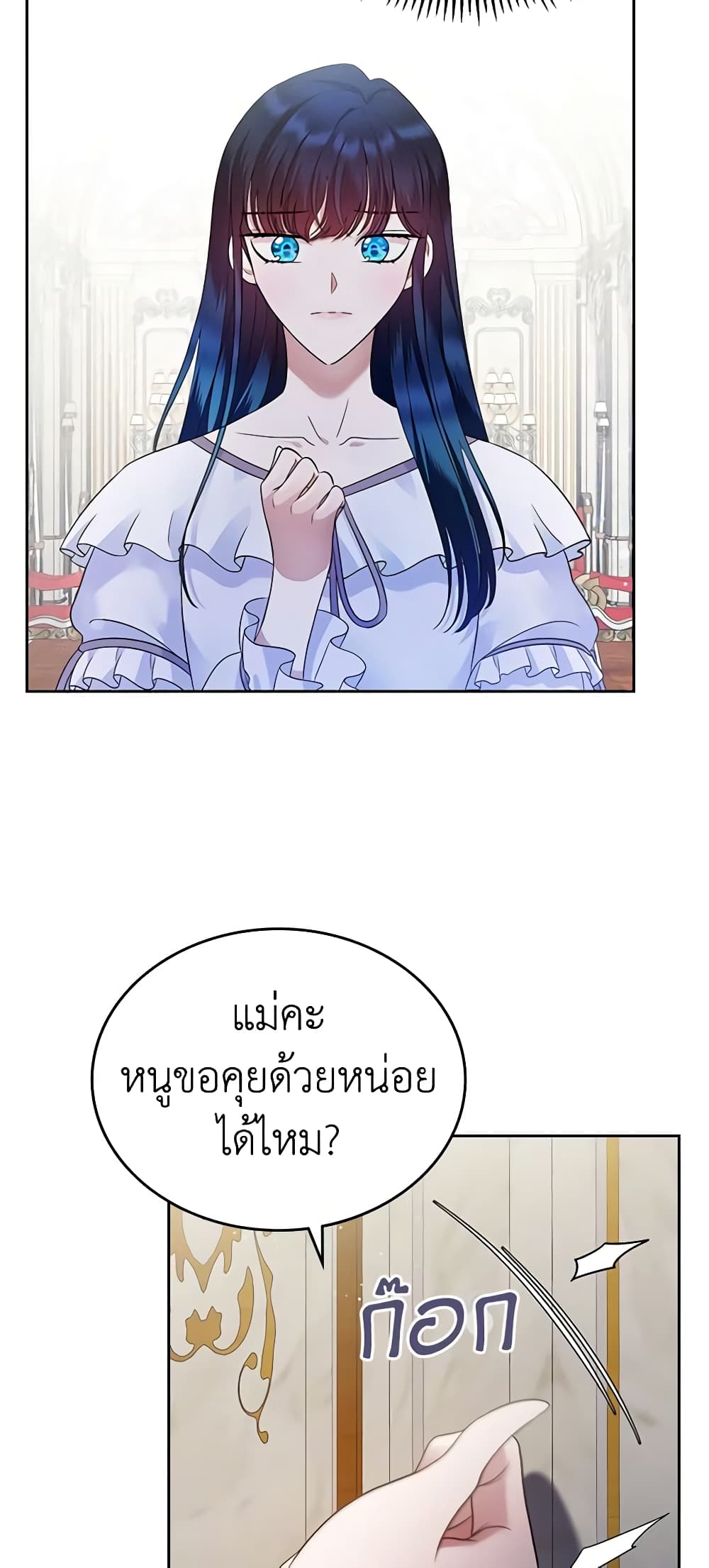 I Stole the Heroine’s First Love page 65