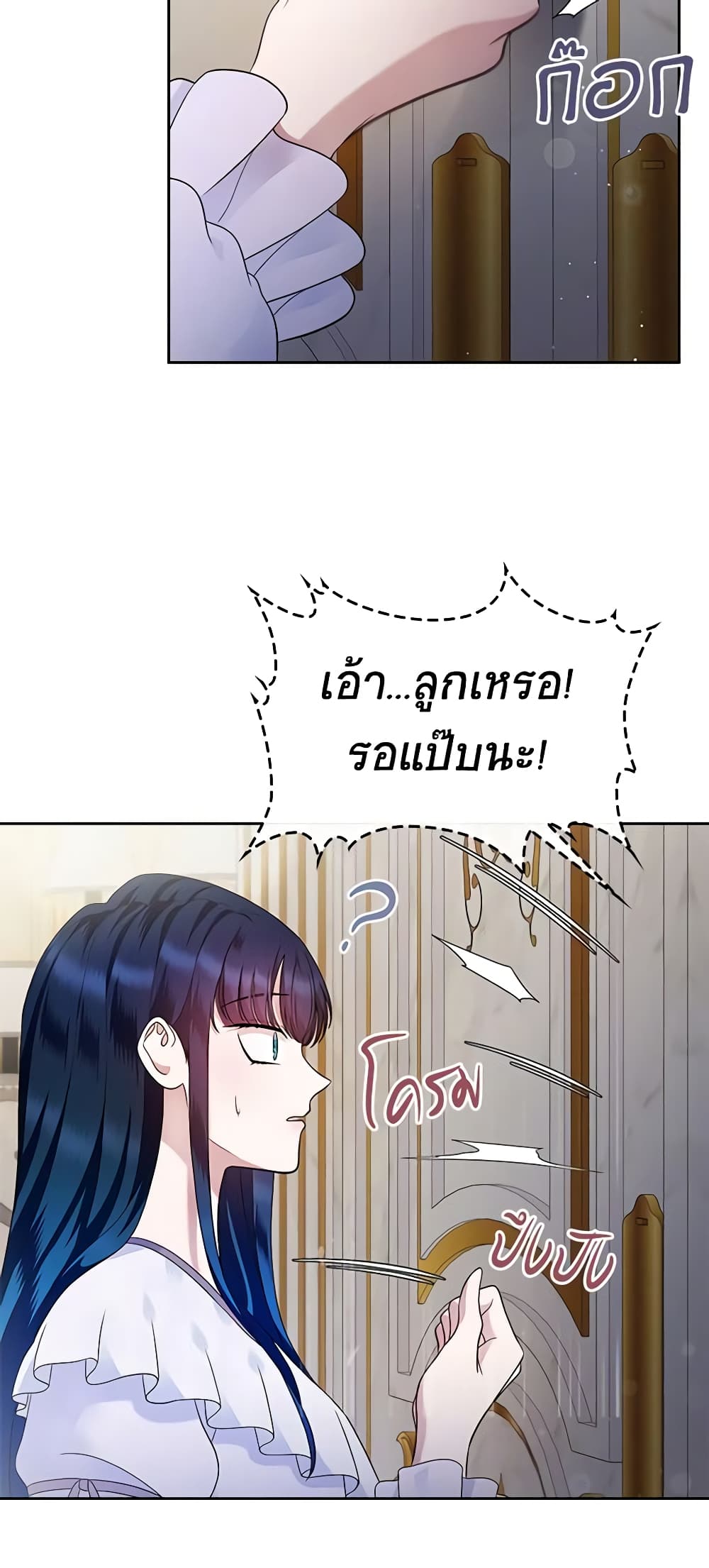 I Stole the Heroine’s First Love page 66