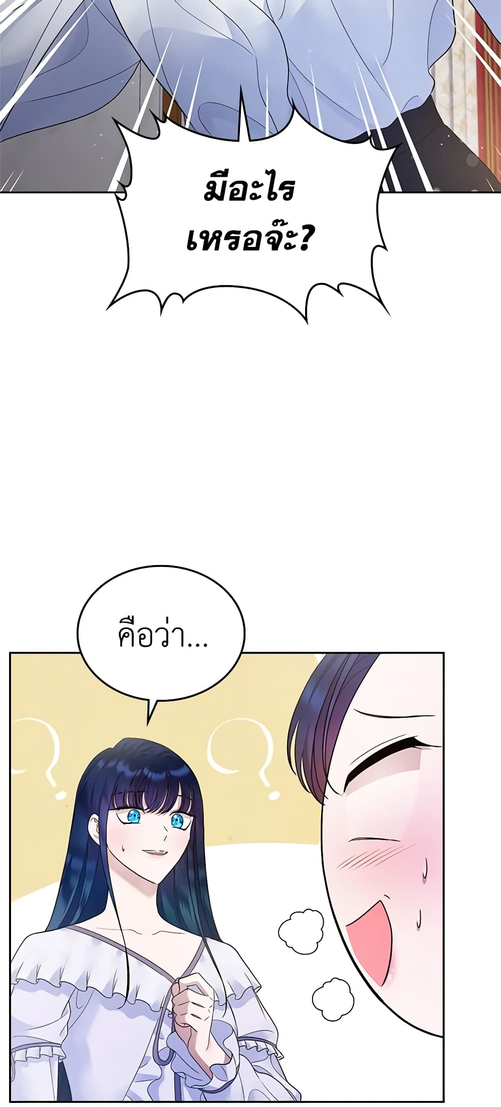I Stole the Heroine’s First Love page 68