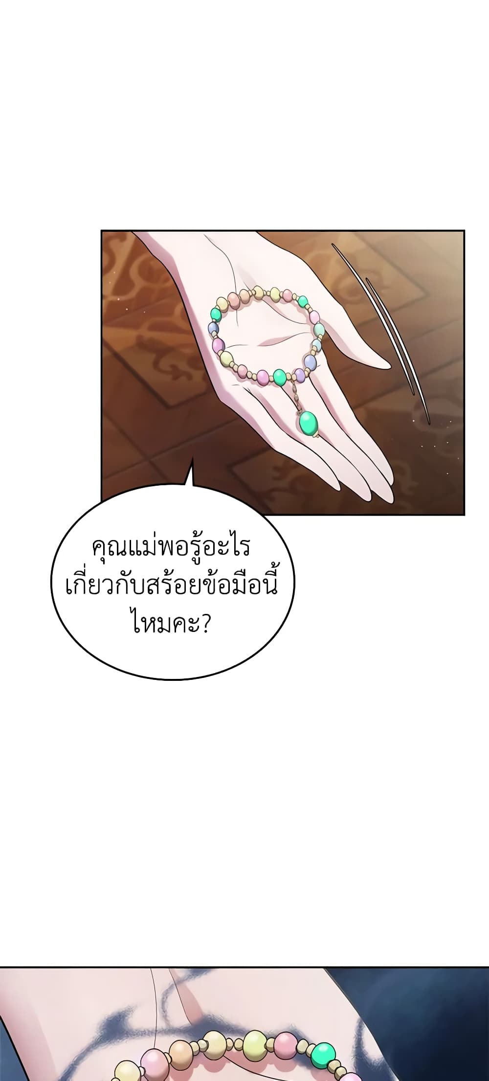 I Stole the Heroine’s First Love page 69