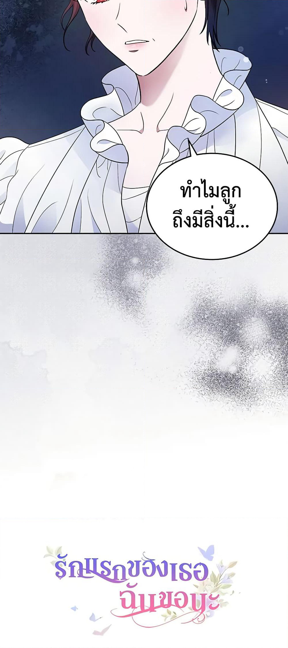 I Stole the Heroine’s First Love page 71