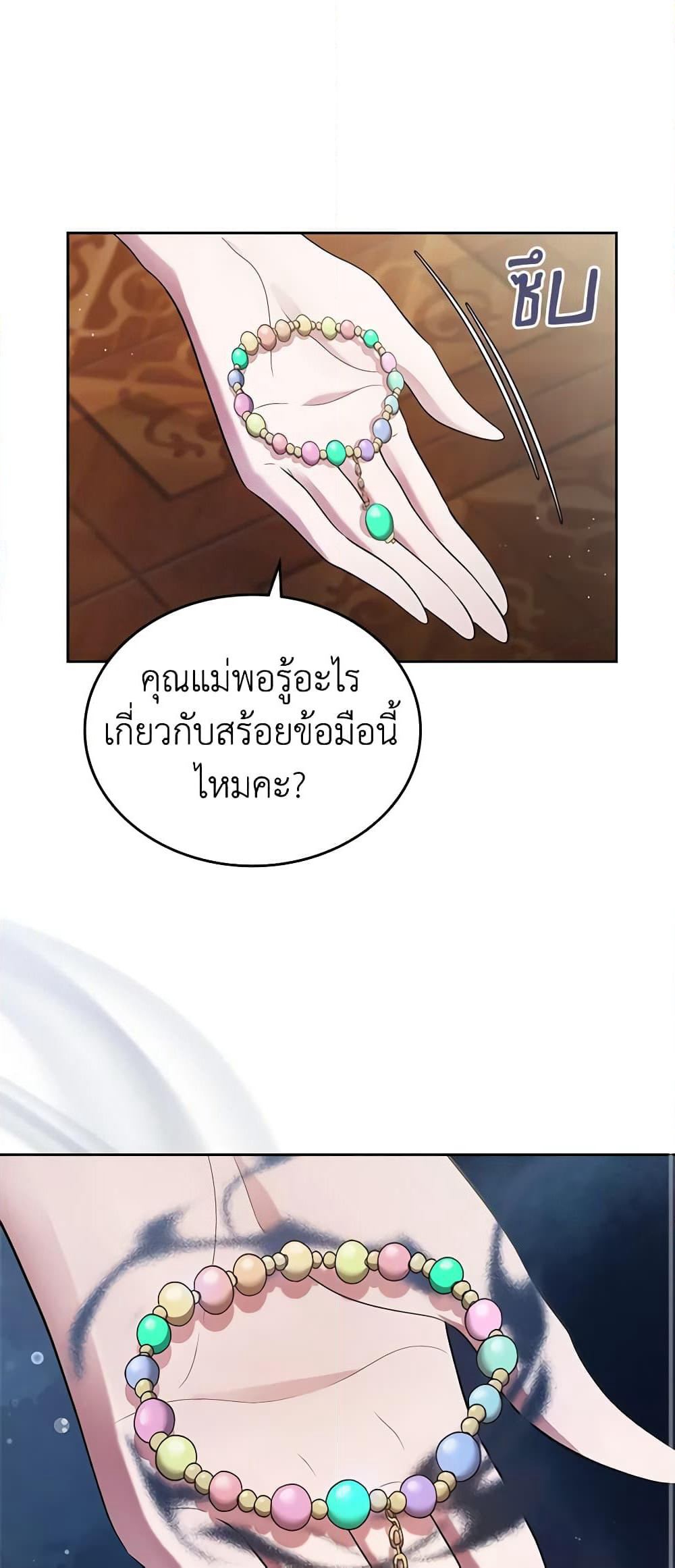 I Stole the Heroine’s First Love page 2