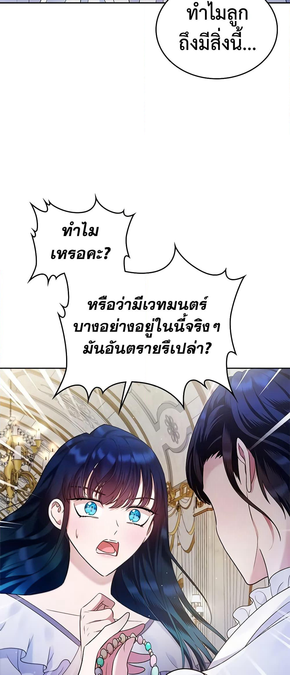 I Stole the Heroine’s First Love page 4