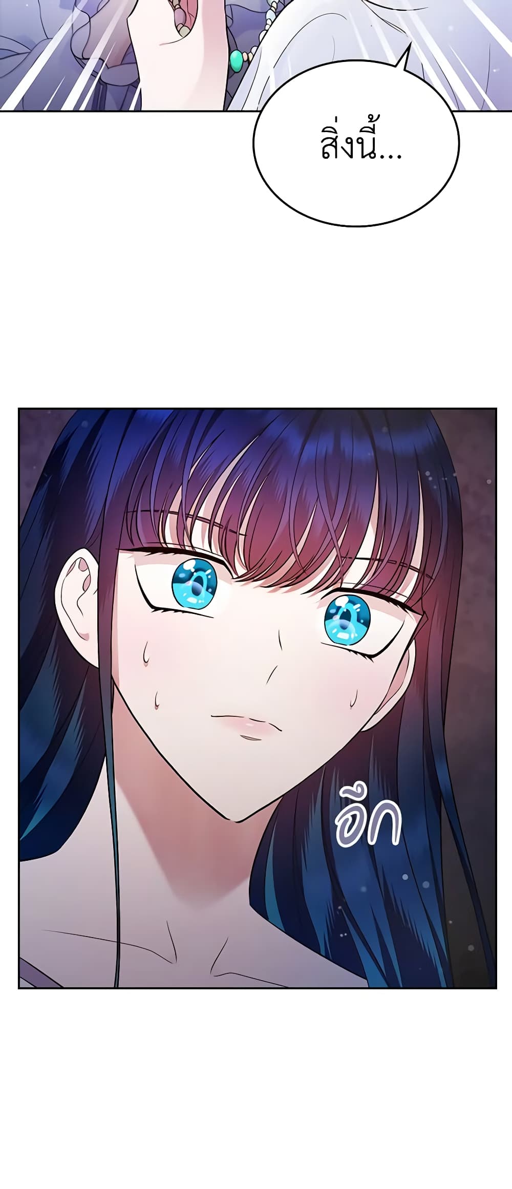 I Stole the Heroine’s First Love page 5