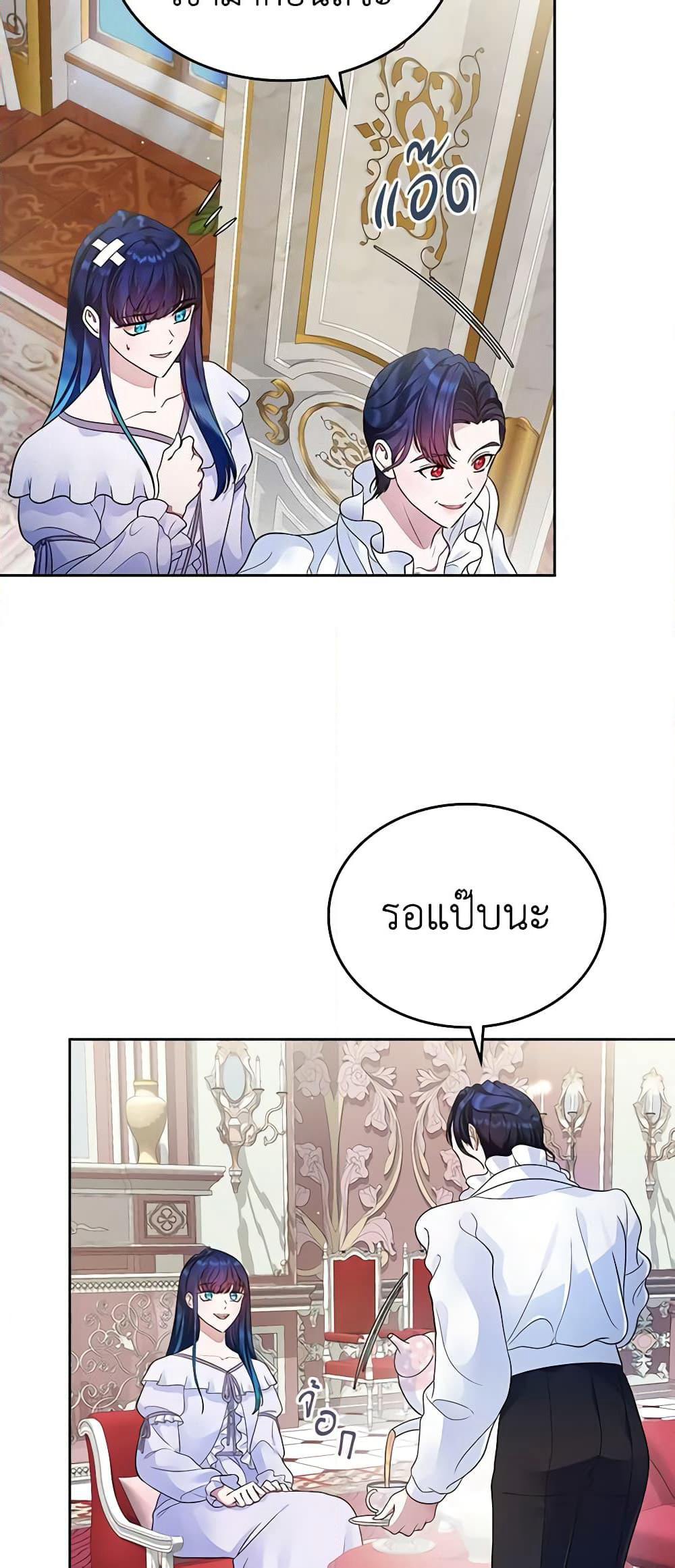 I Stole the Heroine’s First Love page 8