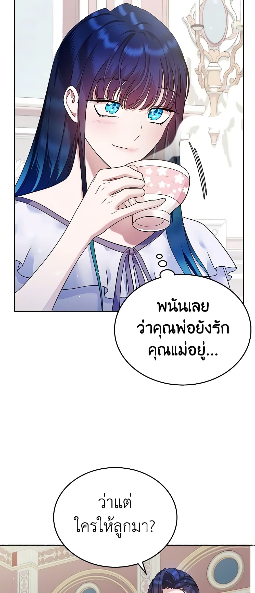 I Stole the Heroine’s First Love page 11