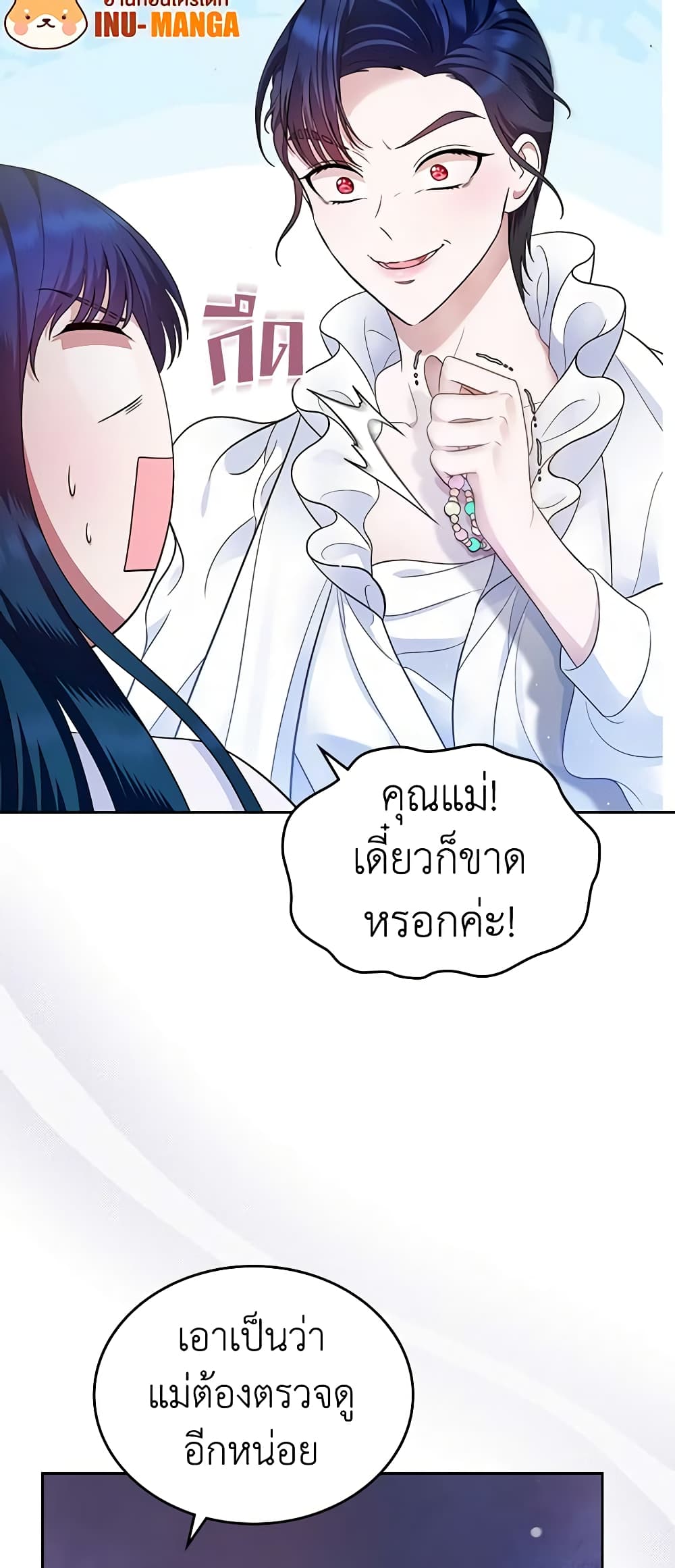 I Stole the Heroine’s First Love page 13