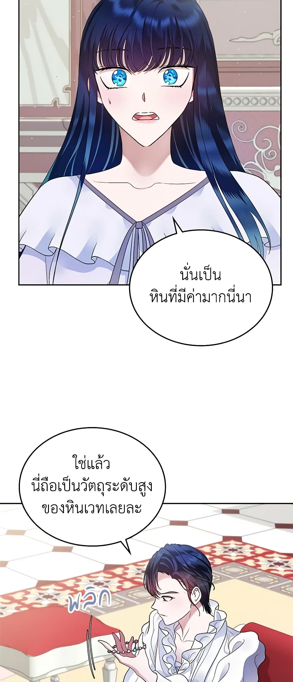 I Stole the Heroine’s First Love page 15
