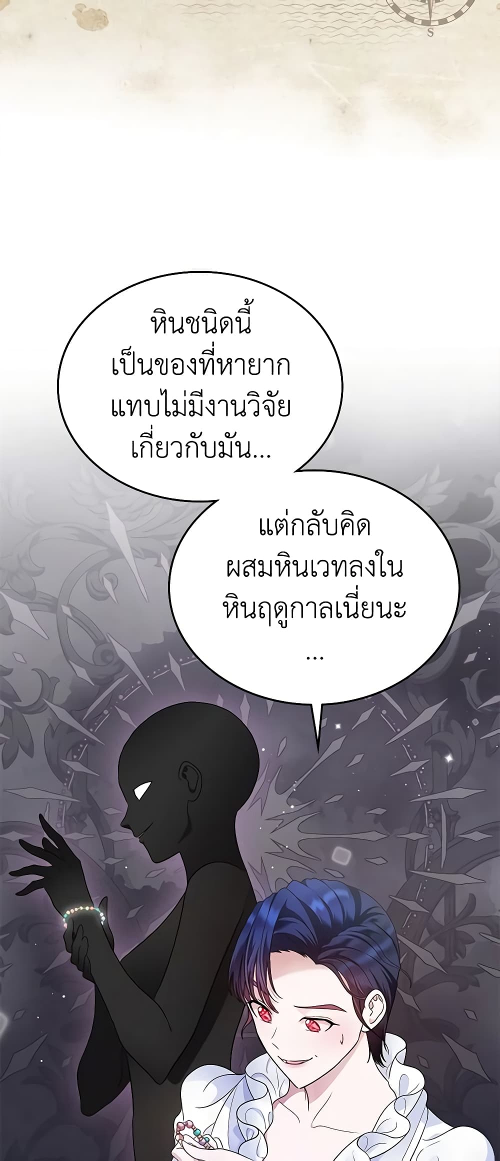 I Stole the Heroine’s First Love page 18