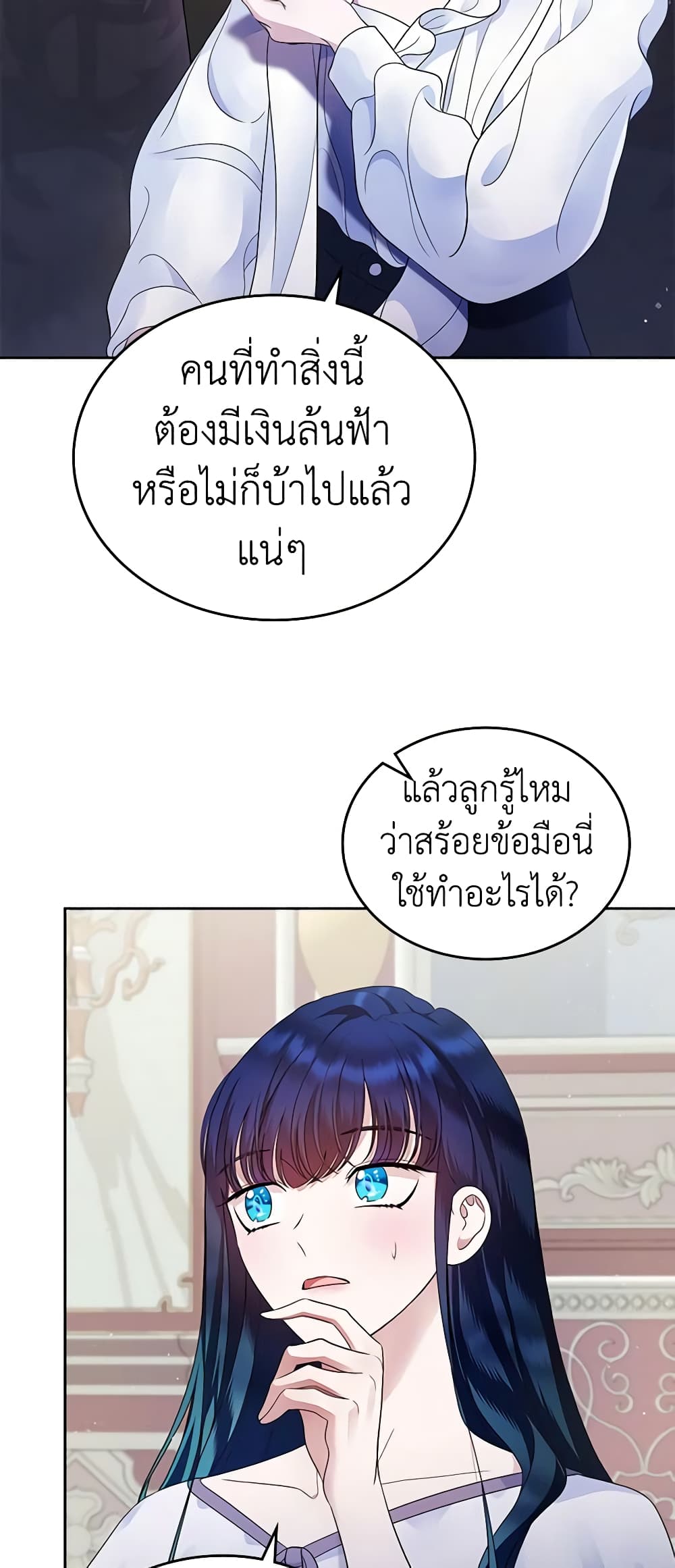 I Stole the Heroine’s First Love page 19