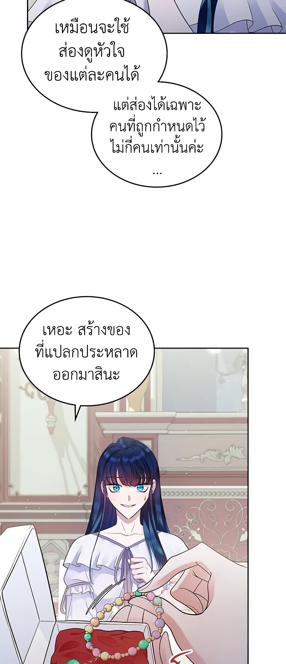 I Stole the Heroine’s First Love page 20