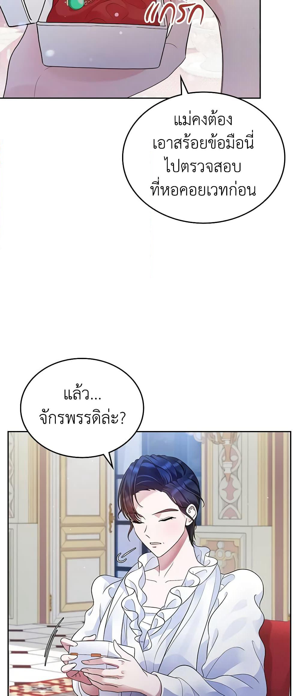 I Stole the Heroine’s First Love page 21
