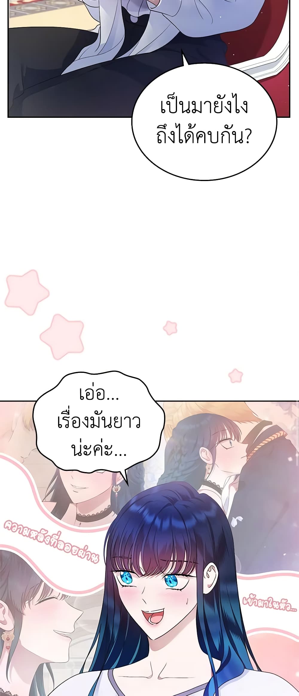 I Stole the Heroine’s First Love page 22