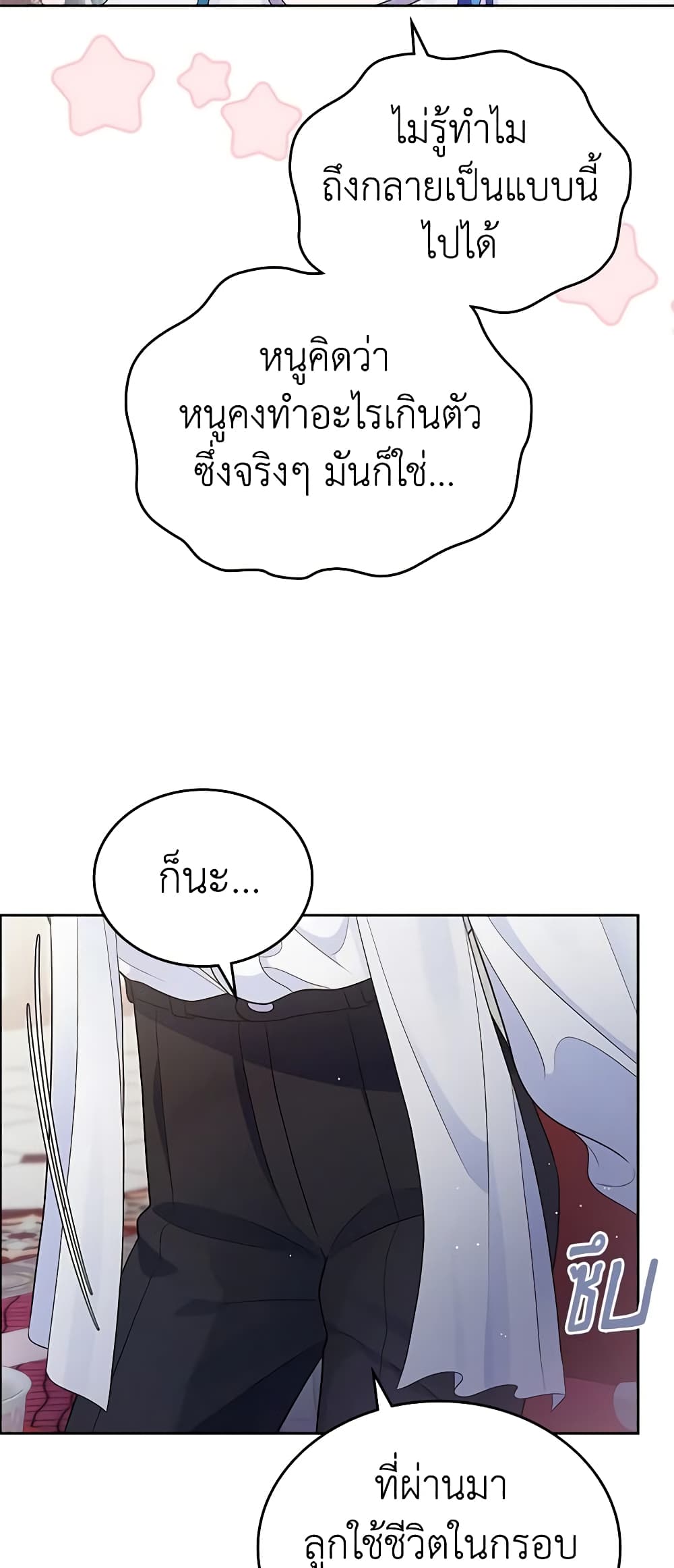 I Stole the Heroine’s First Love page 23