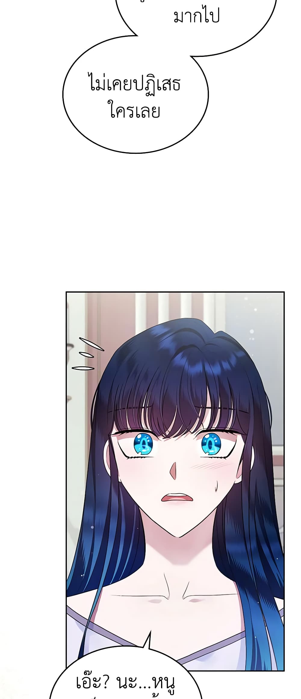 I Stole the Heroine’s First Love page 24
