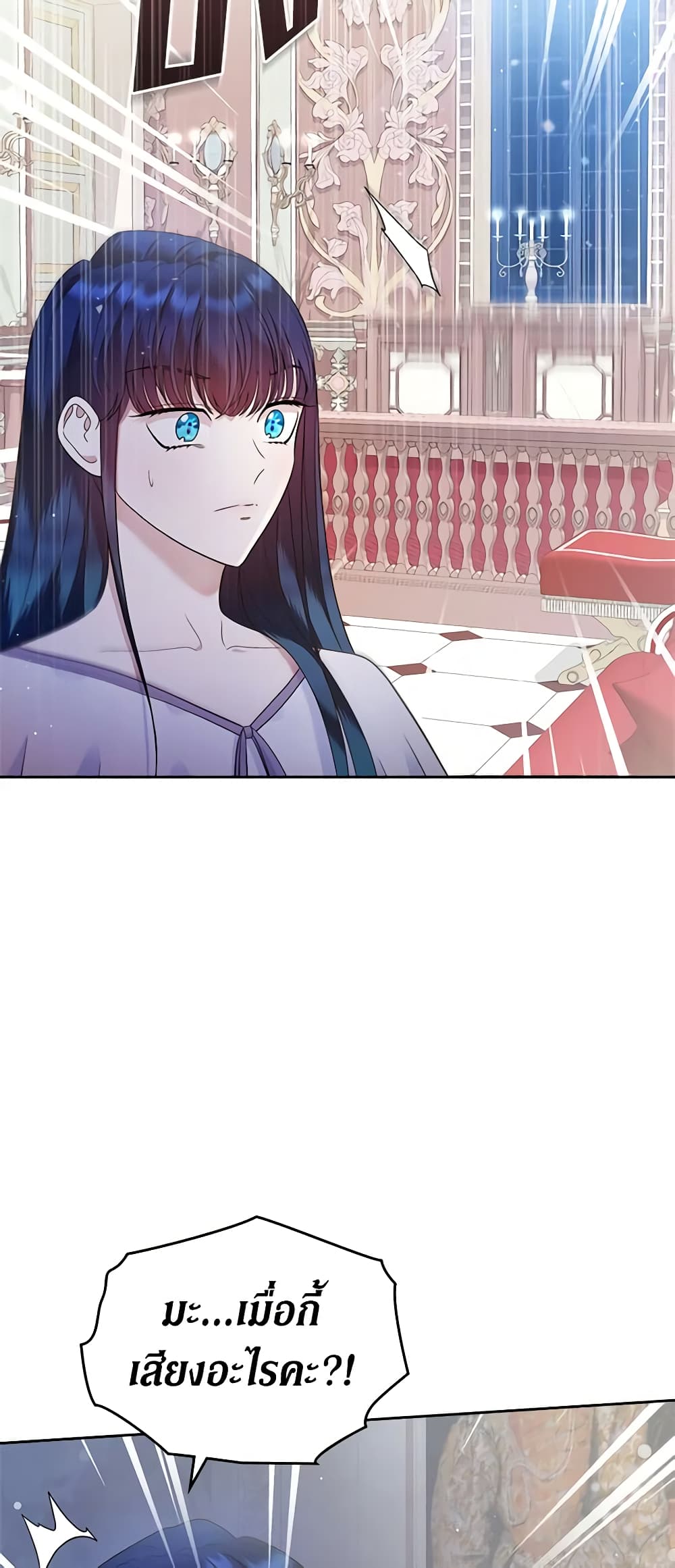 I Stole the Heroine’s First Love page 29