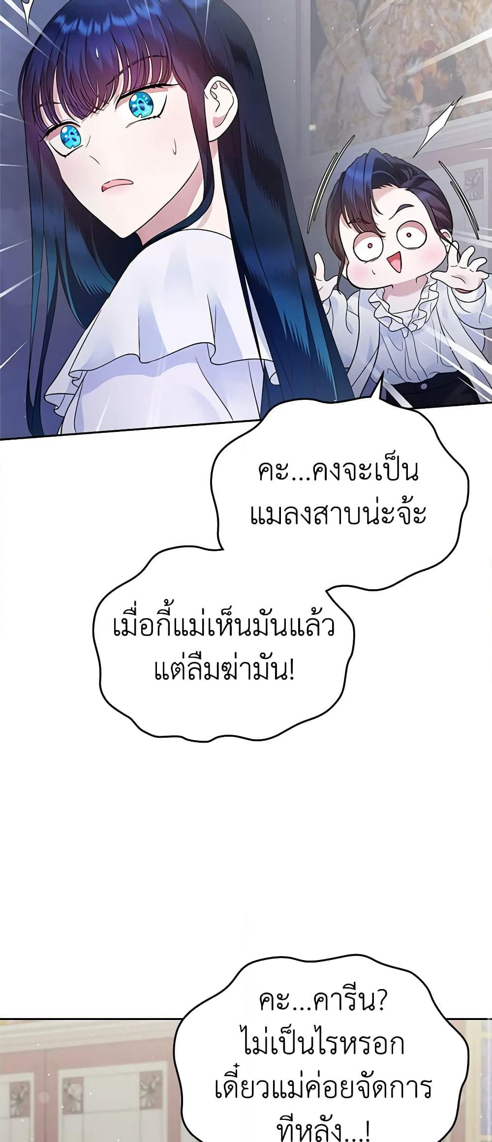 I Stole the Heroine’s First Love page 30