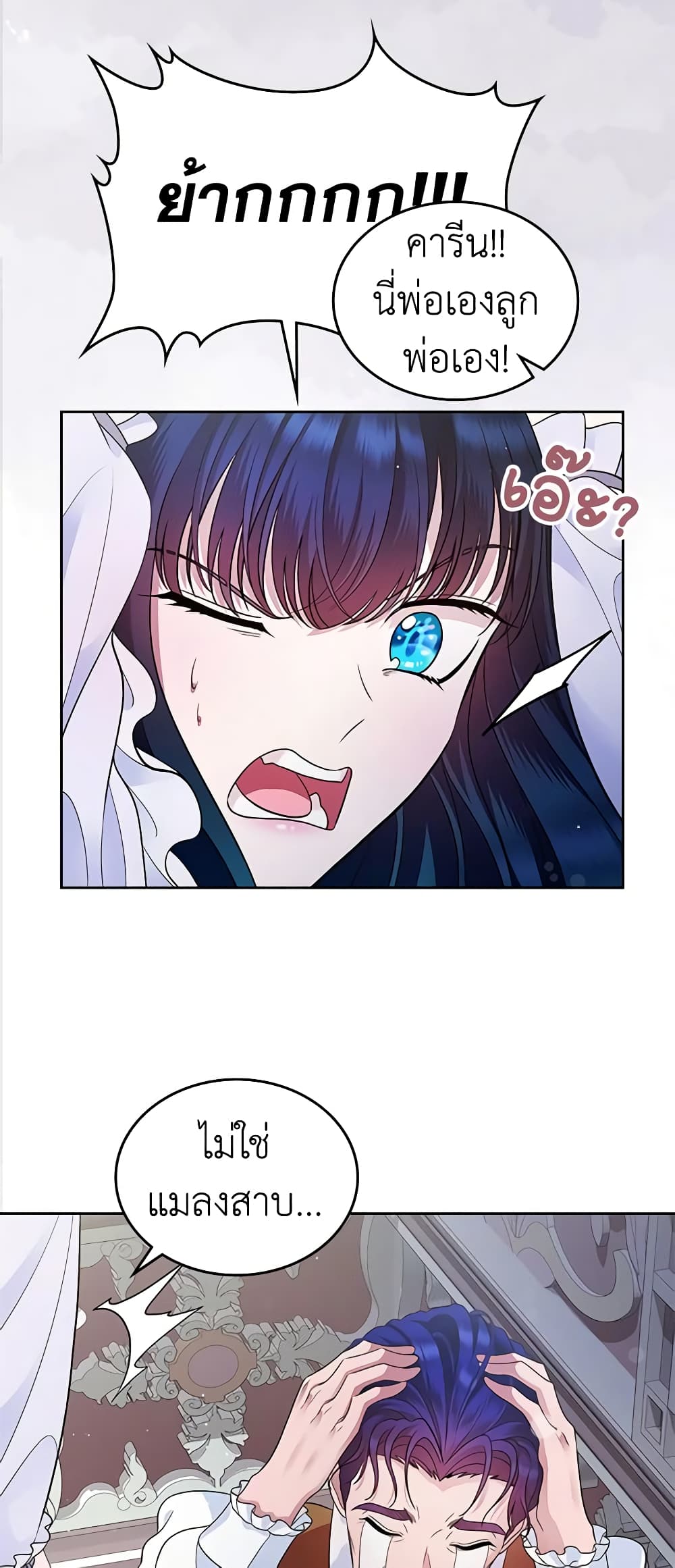 I Stole the Heroine’s First Love page 35