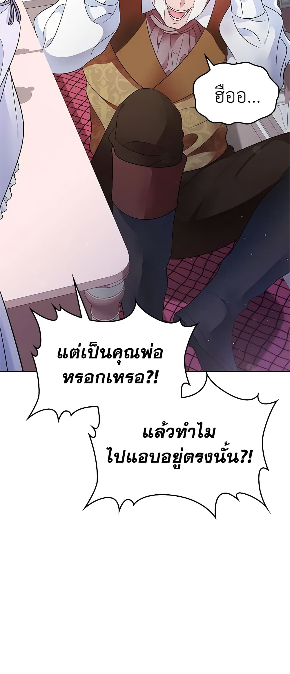 I Stole the Heroine’s First Love page 36