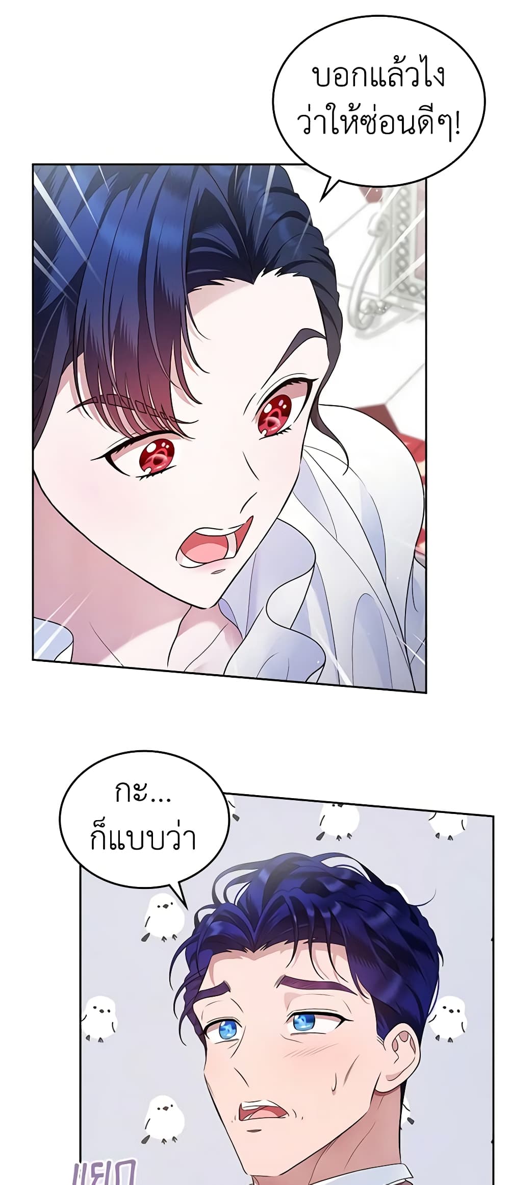 I Stole the Heroine’s First Love page 37