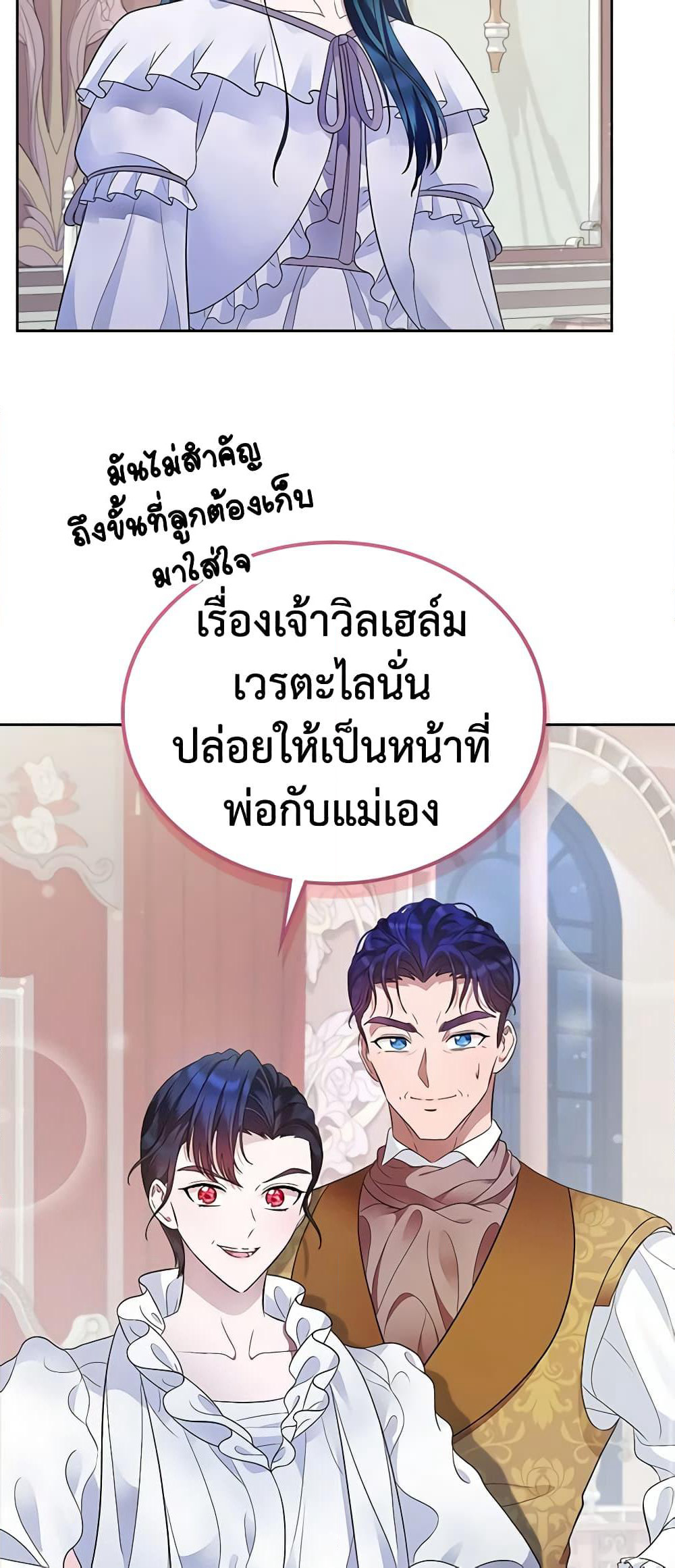 I Stole the Heroine’s First Love page 39