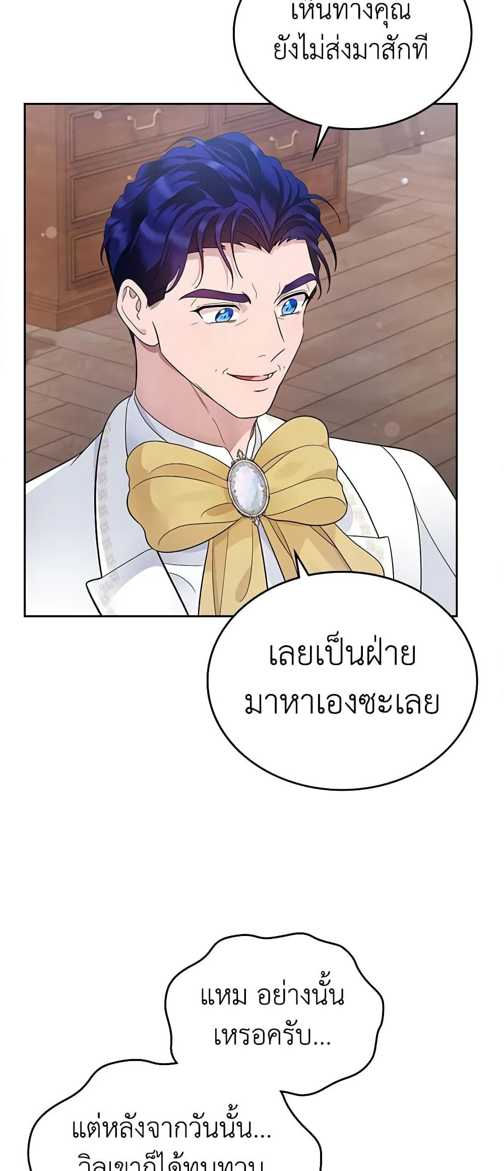 I Stole the Heroine’s First Love page 44