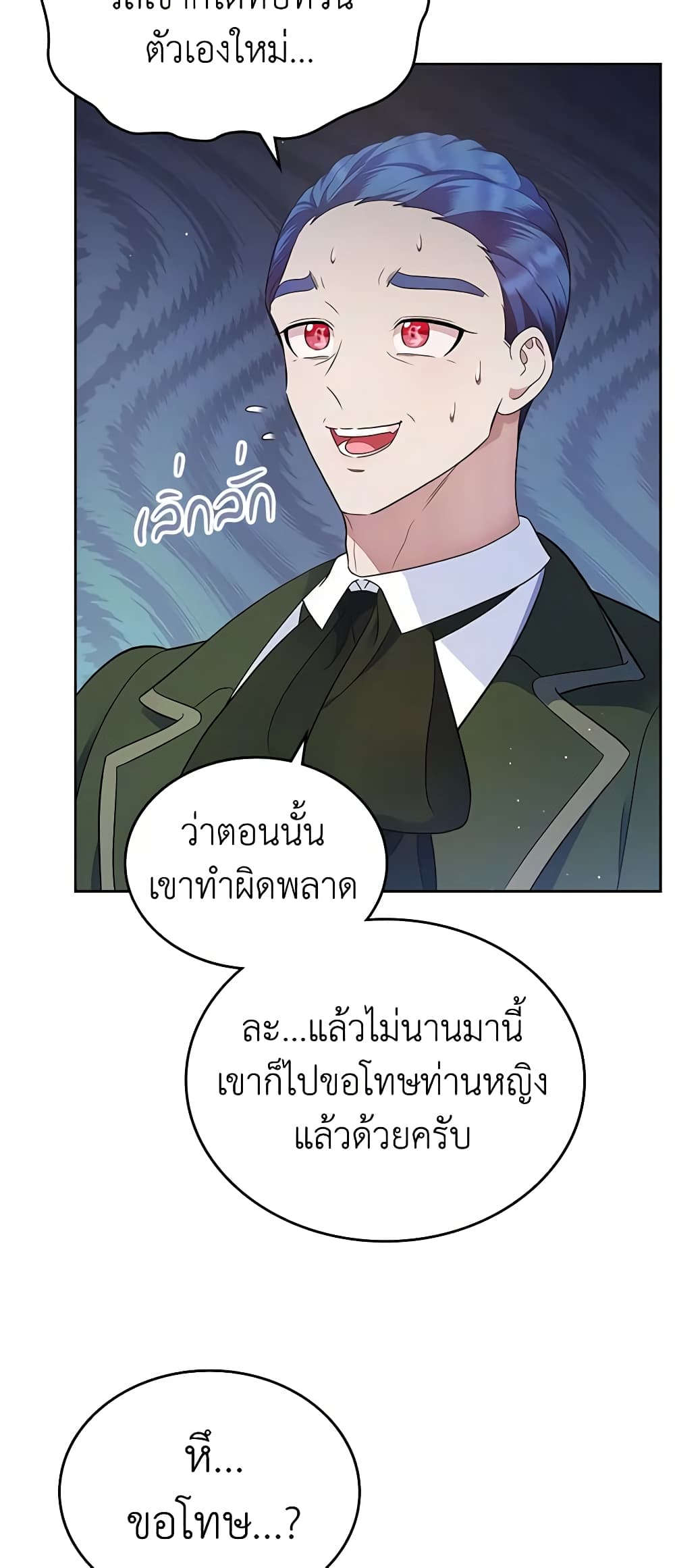 I Stole the Heroine’s First Love page 45